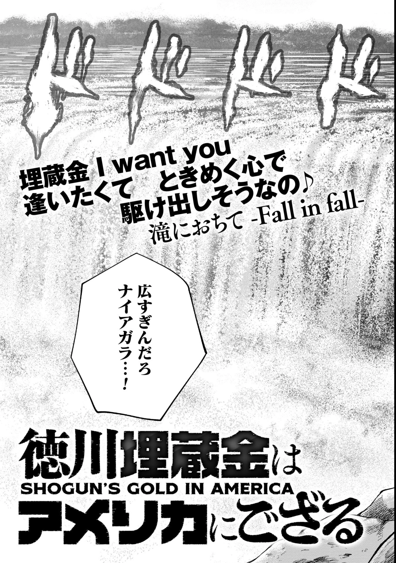 徳川埋蔵金はアメリカにござる 第5話 - 3
