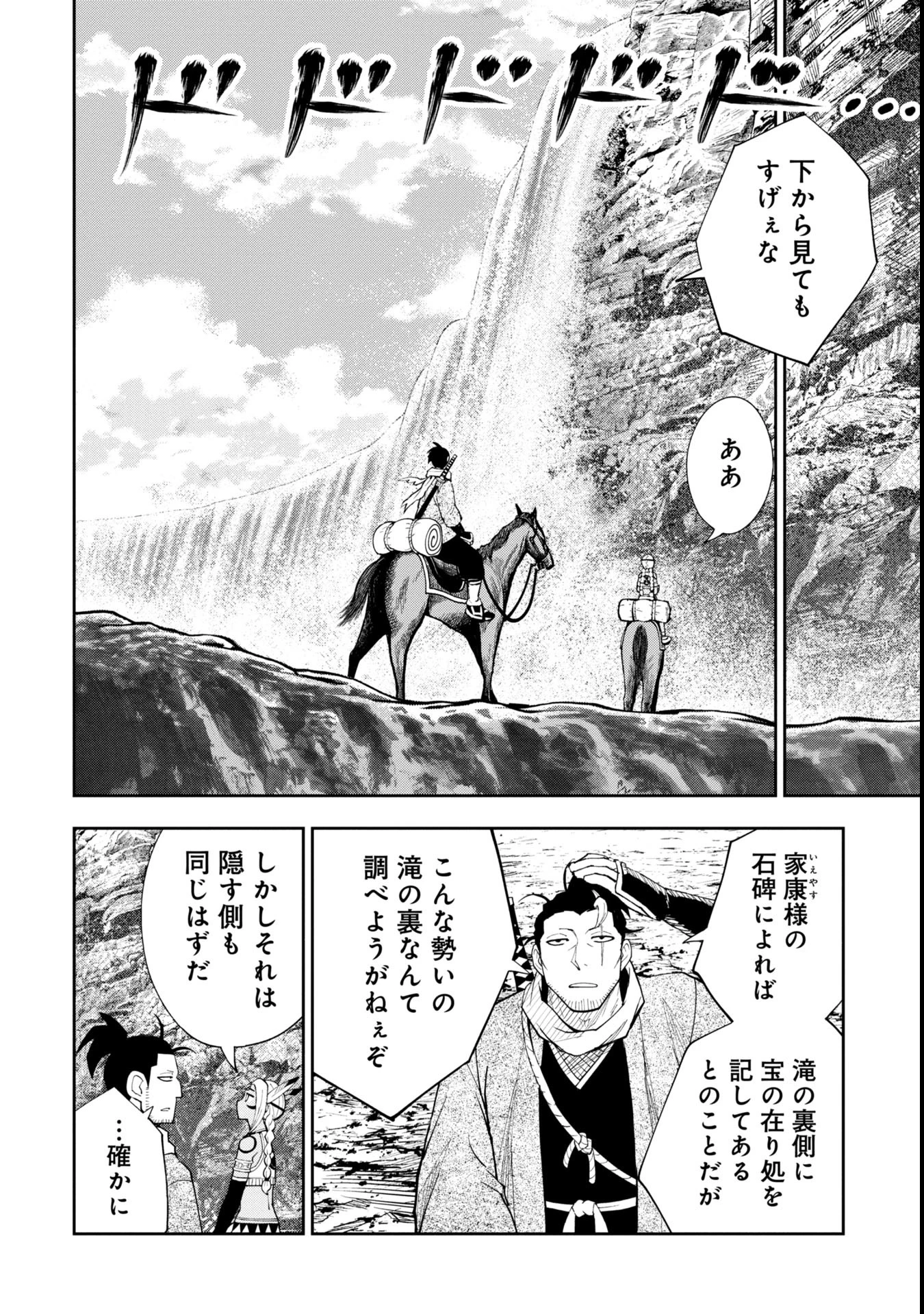 徳川埋蔵金はアメリカにござる 第5話 - 4