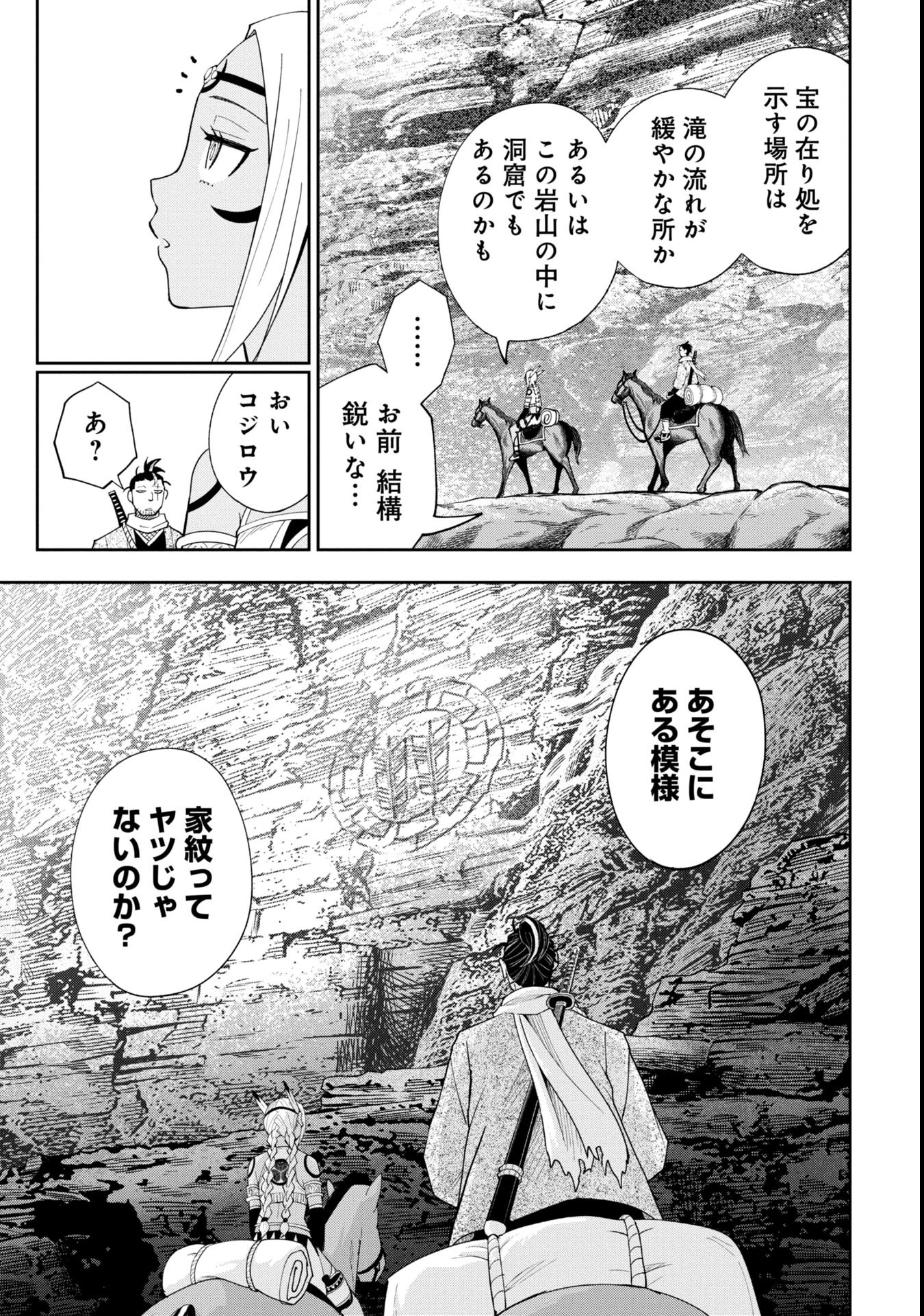 徳川埋蔵金はアメリカにござる 第5話 - 5