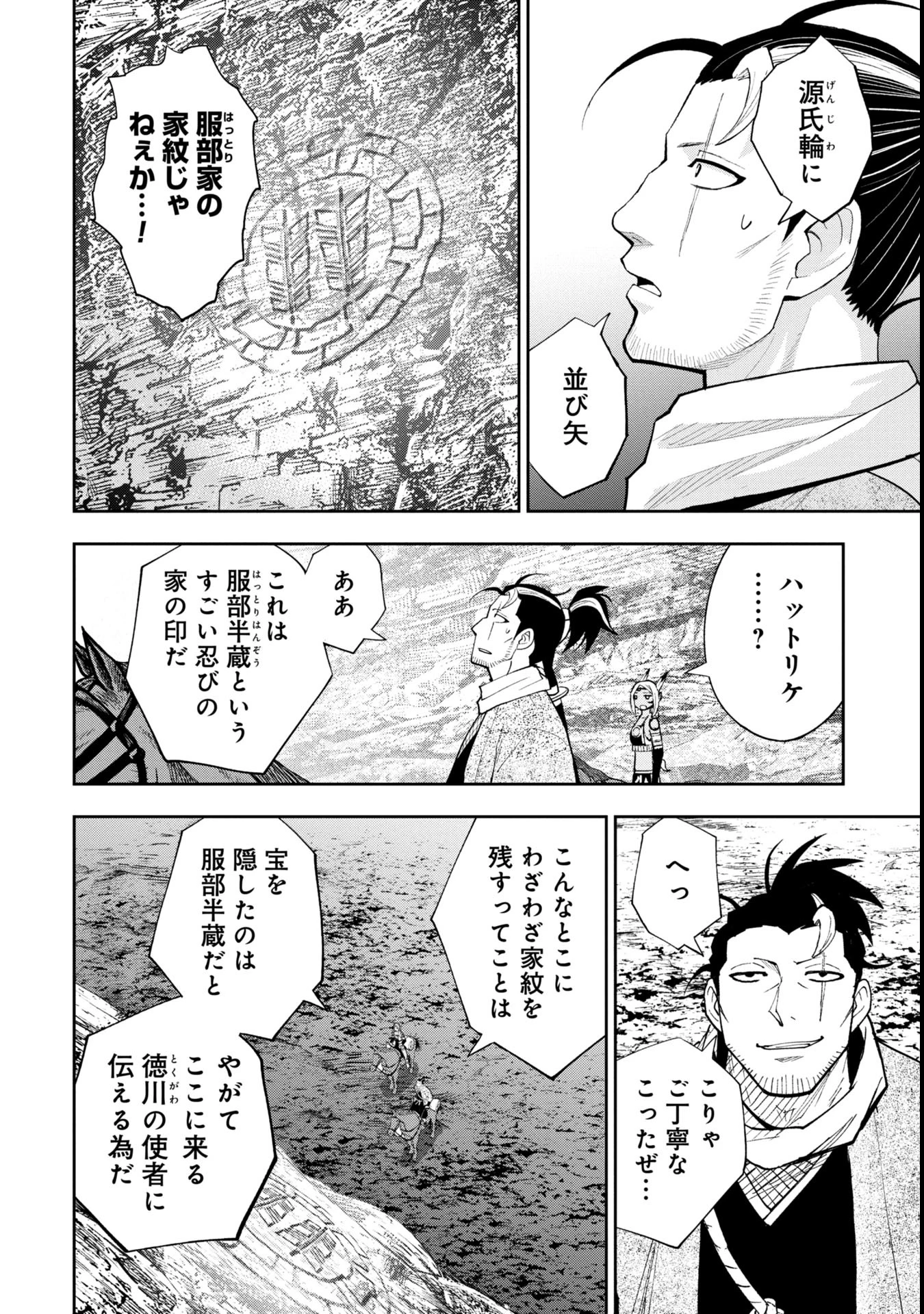 徳川埋蔵金はアメリカにござる 第5話 - 6