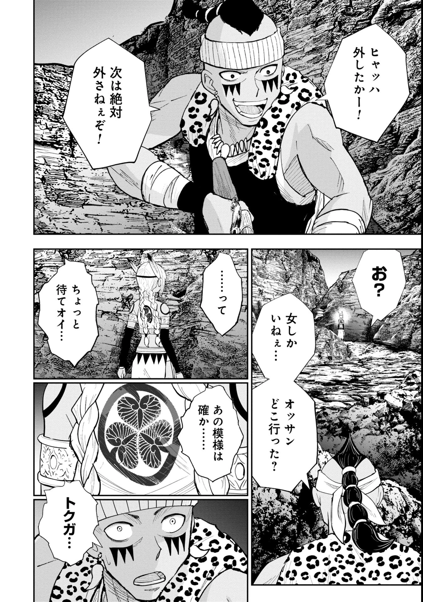 徳川埋蔵金はアメリカにござる 第5話 - 10