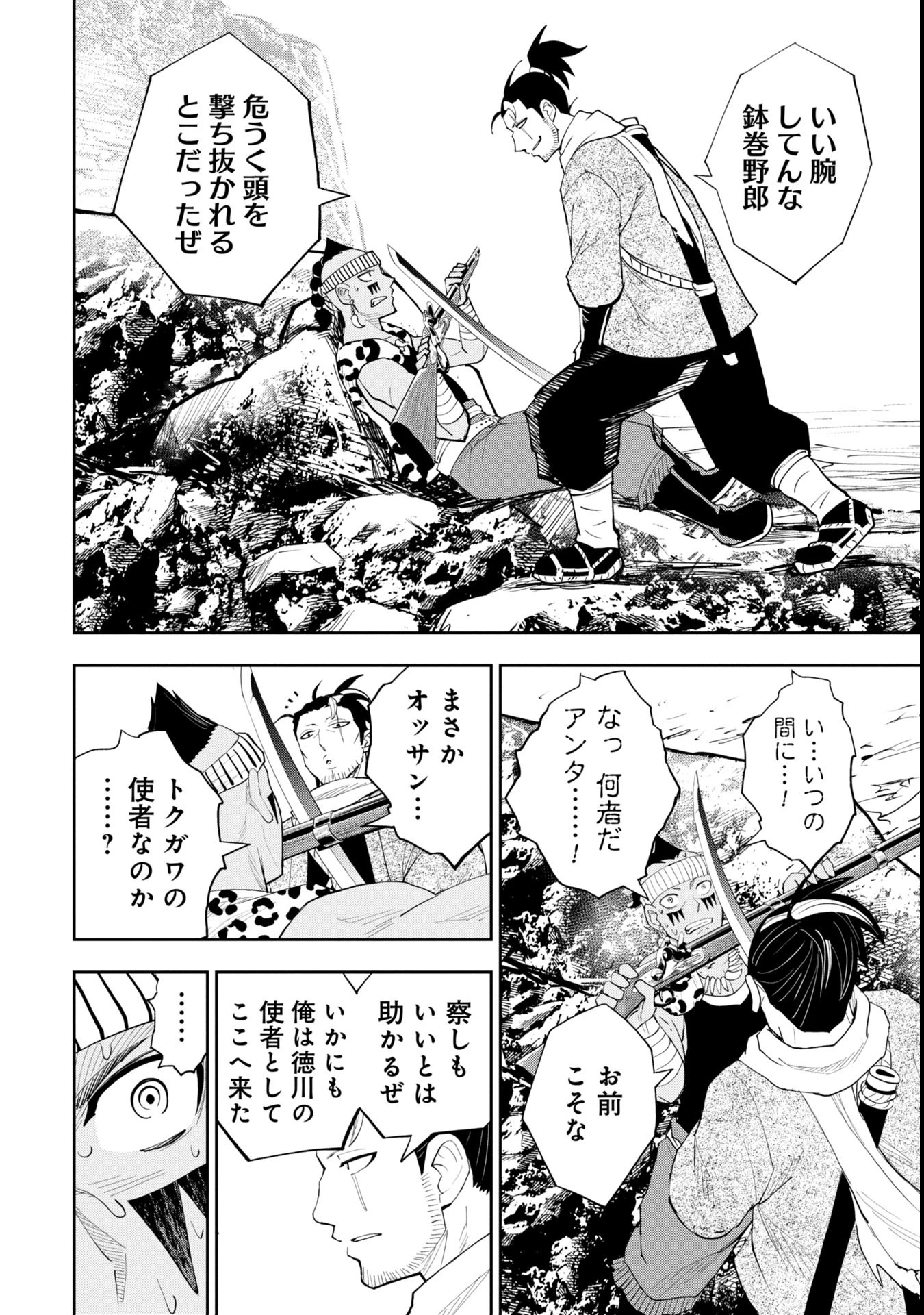 徳川埋蔵金はアメリカにござる 第5話 - 12