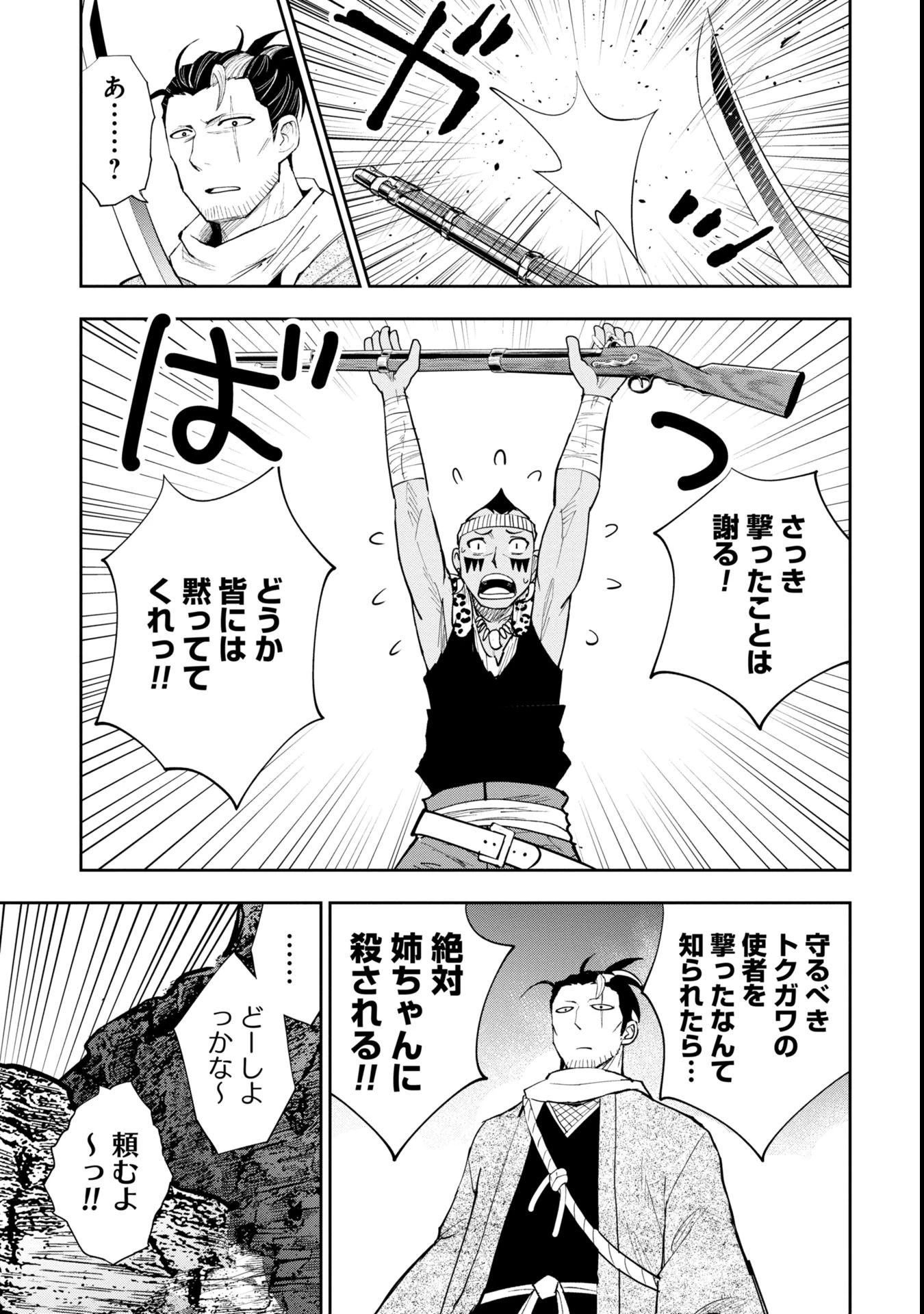 徳川埋蔵金はアメリカにござる 第5話 - 13
