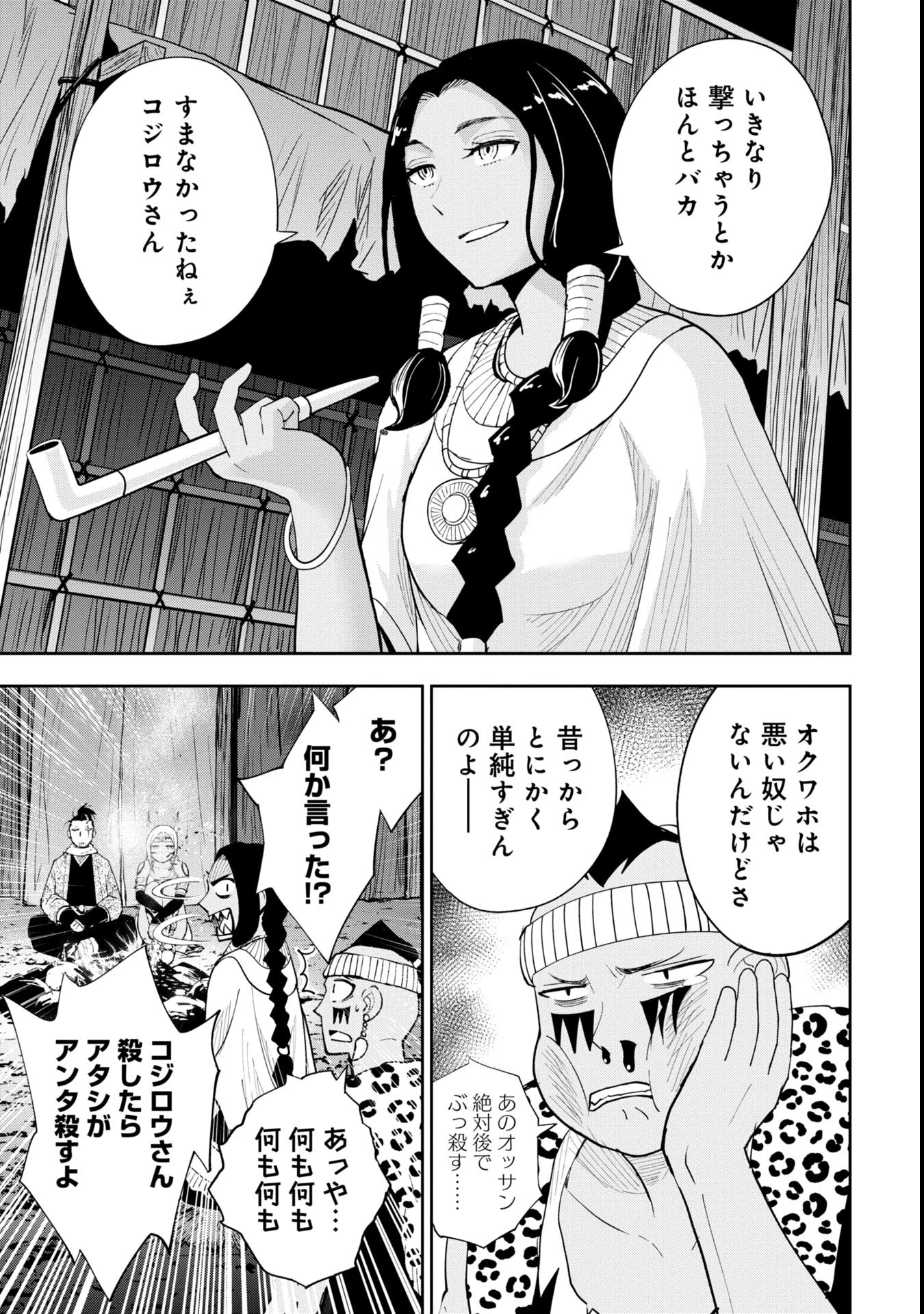徳川埋蔵金はアメリカにござる 第5話 - 15