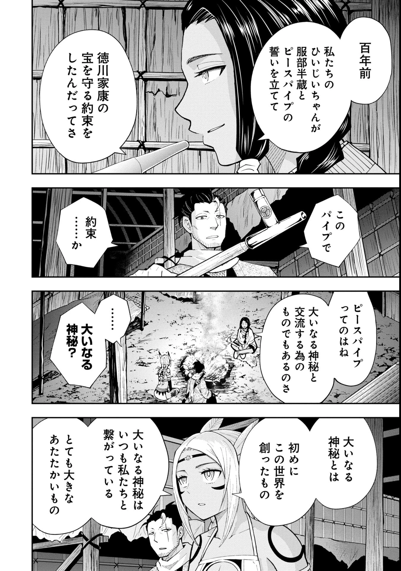 徳川埋蔵金はアメリカにござる 第5話 - 16