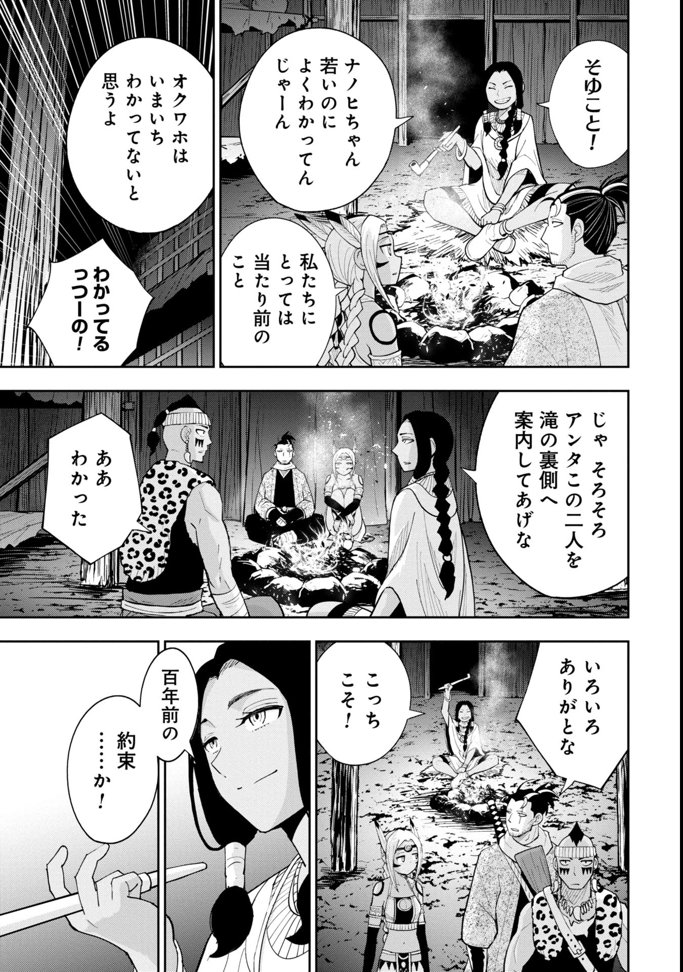 徳川埋蔵金はアメリカにござる 第5話 - 17