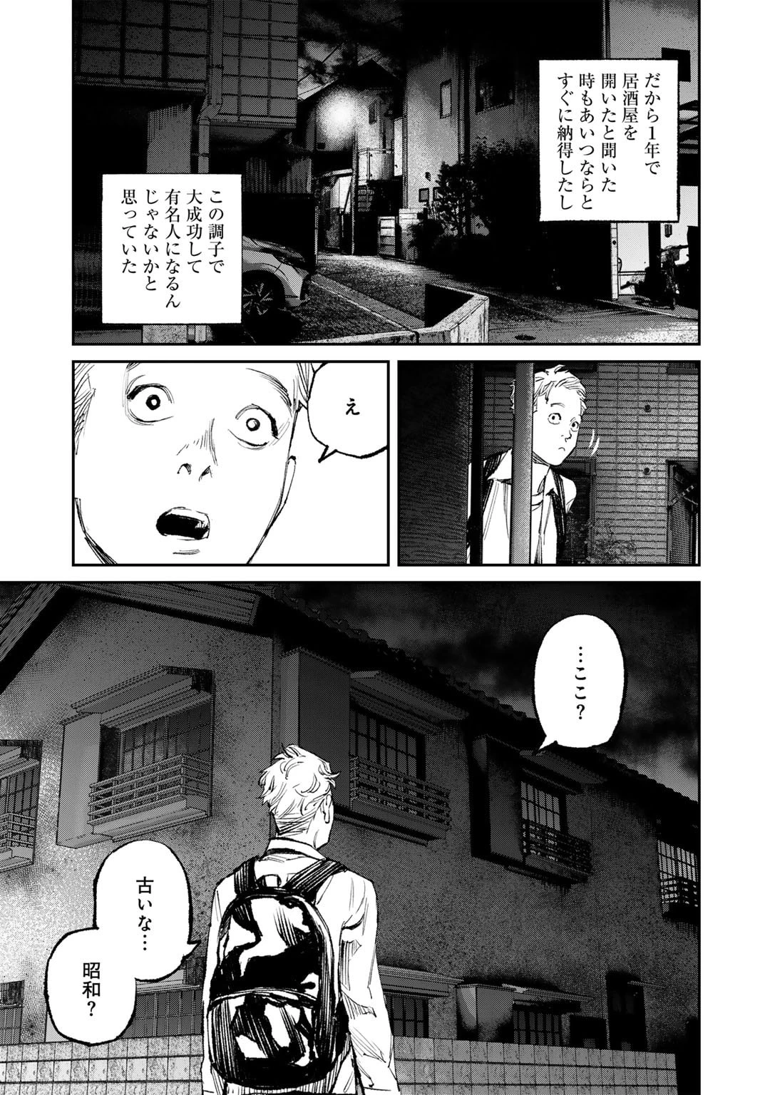 幽闇のカナタ 第13話 - 3