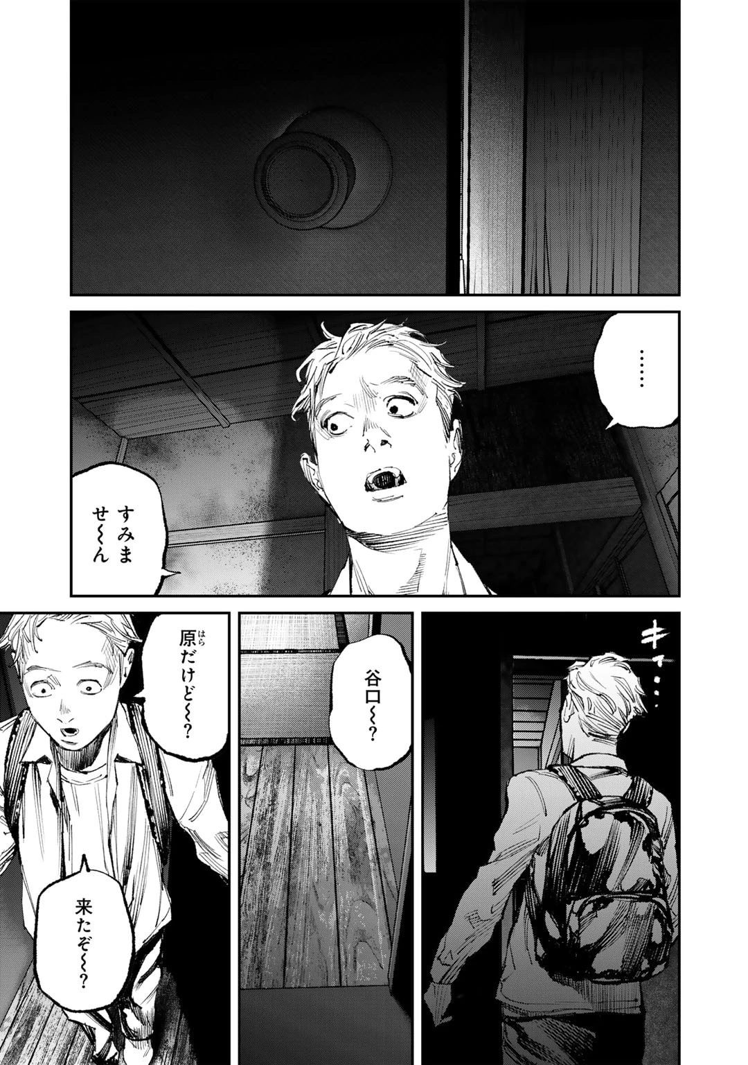 幽闇のカナタ 第13話 - 5