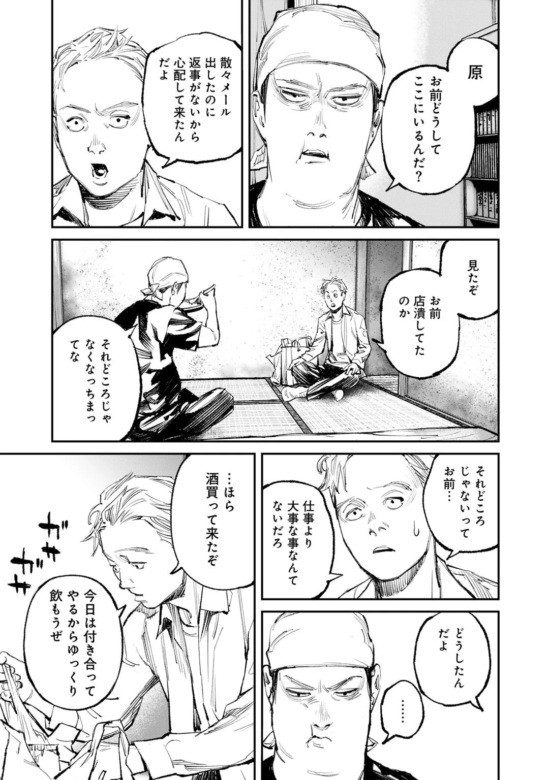 幽闇のカナタ 第13話 - 9