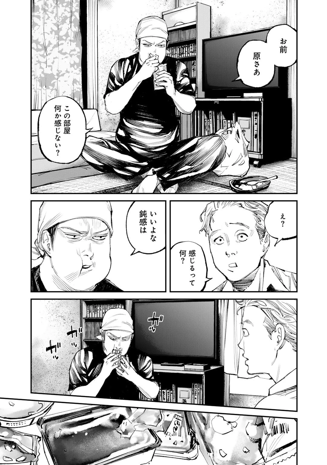 幽闇のカナタ 第13話 - 11