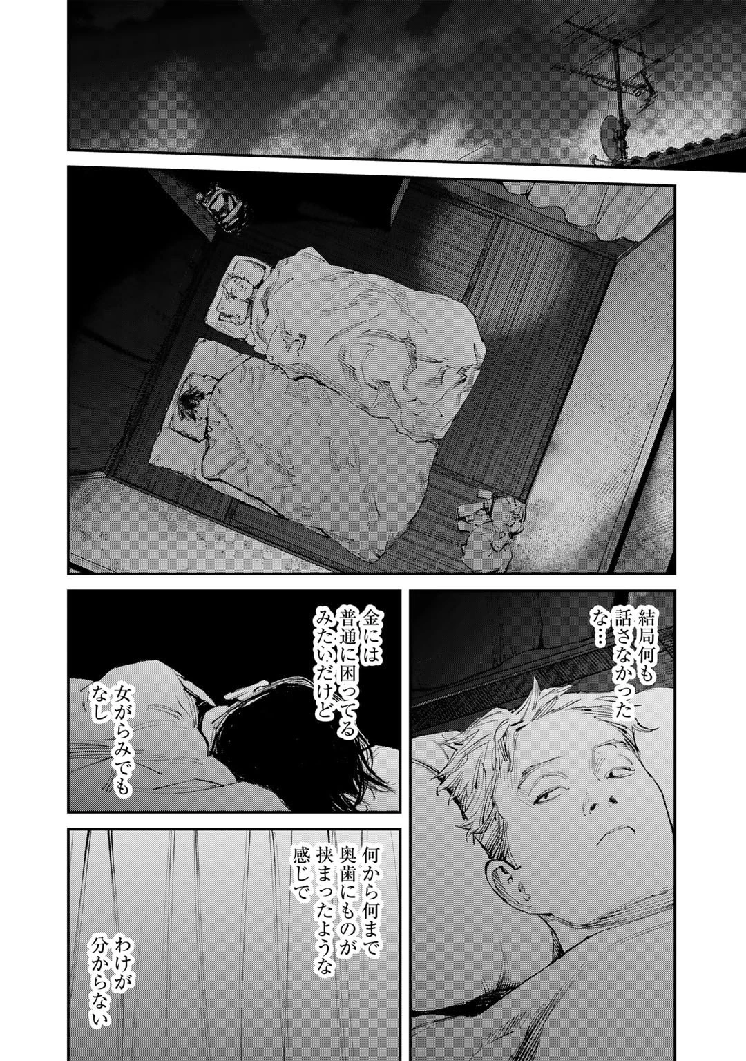 幽闇のカナタ 第13話 - 12