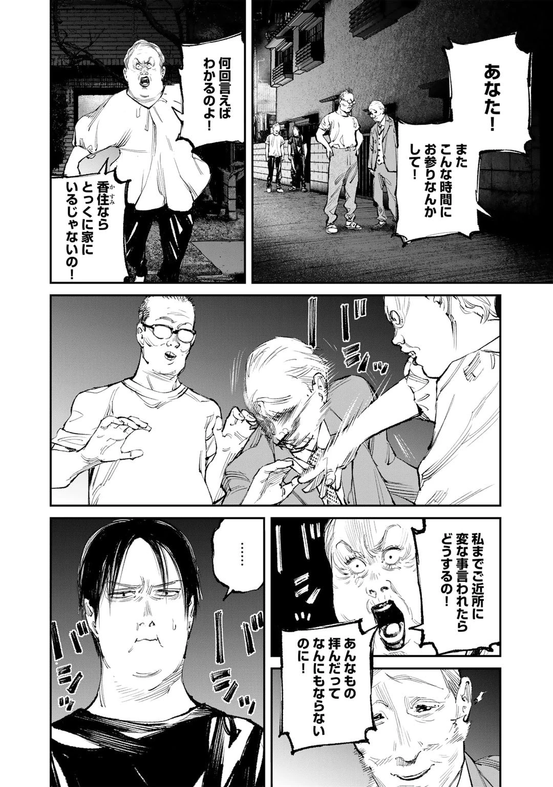 幽闇のカナタ 第13話 - 20