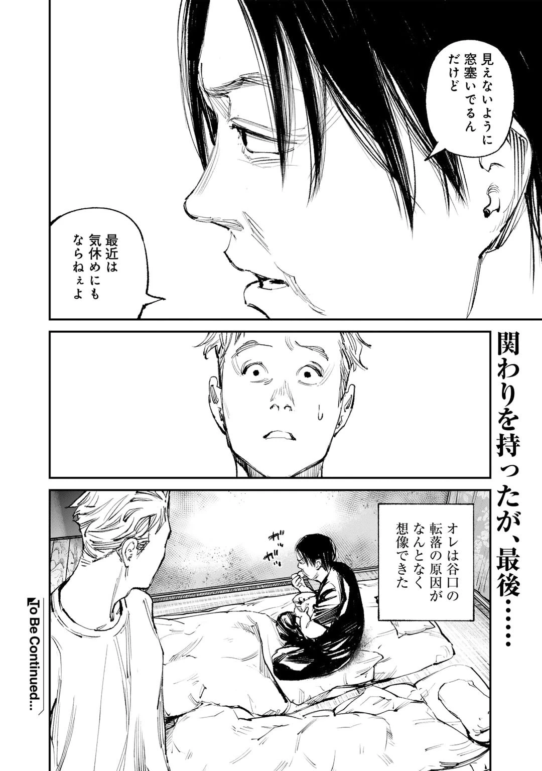 幽闇のカナタ 第13話 - 24