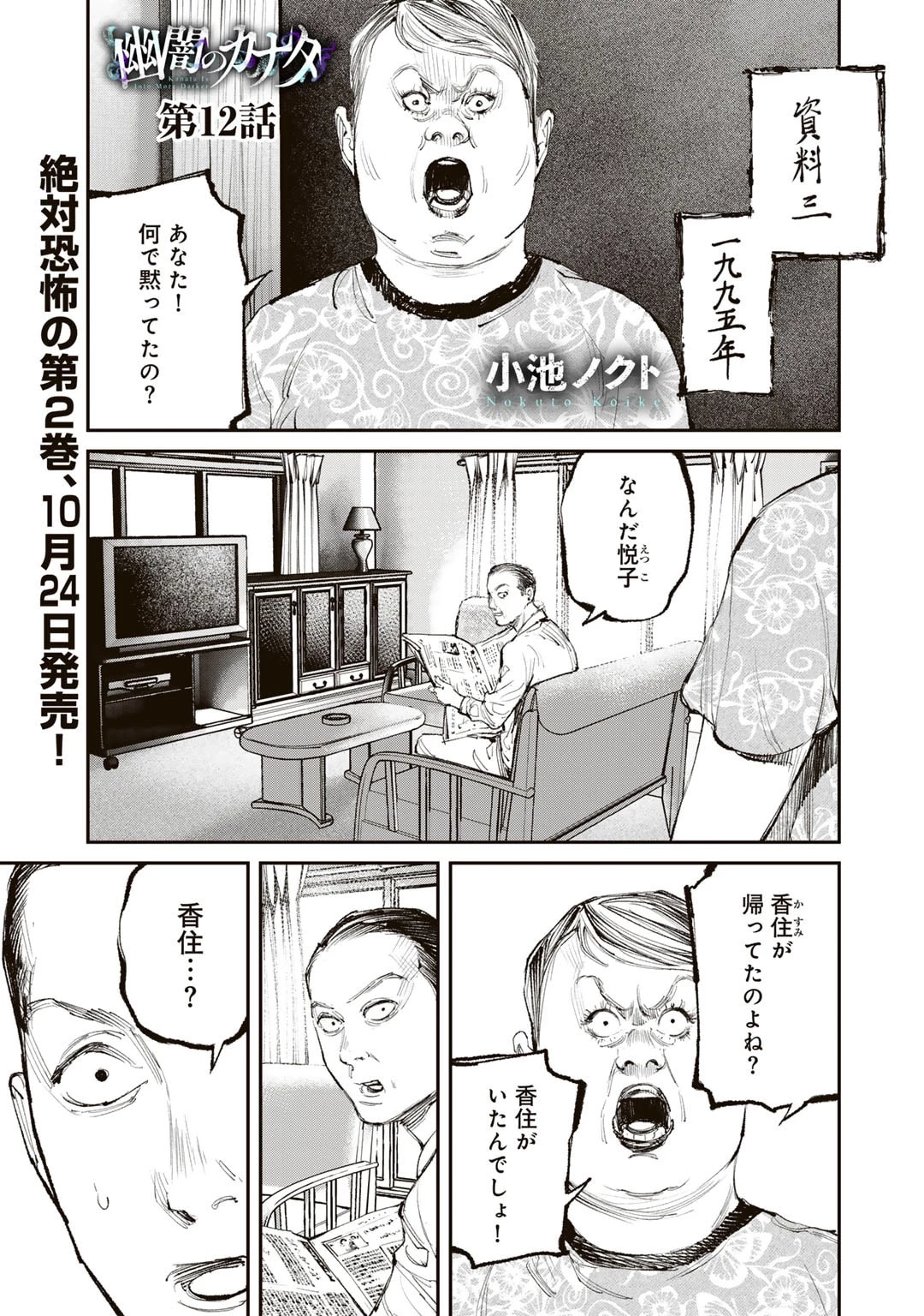 幽闇のカナタ 第12話 - 1