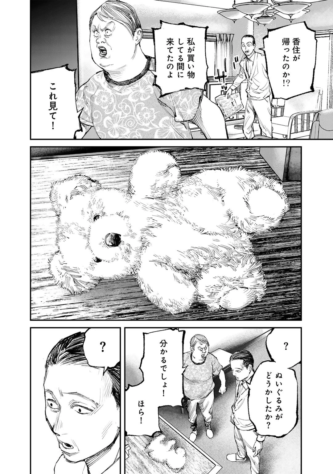 幽闇のカナタ 第12話 - 2