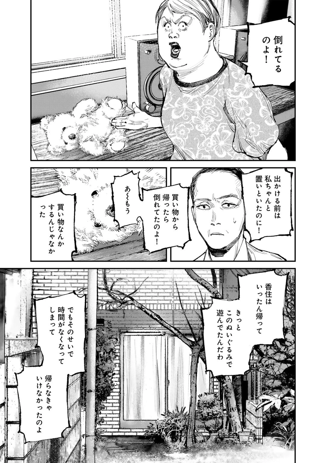 幽闇のカナタ 第12話 - 3