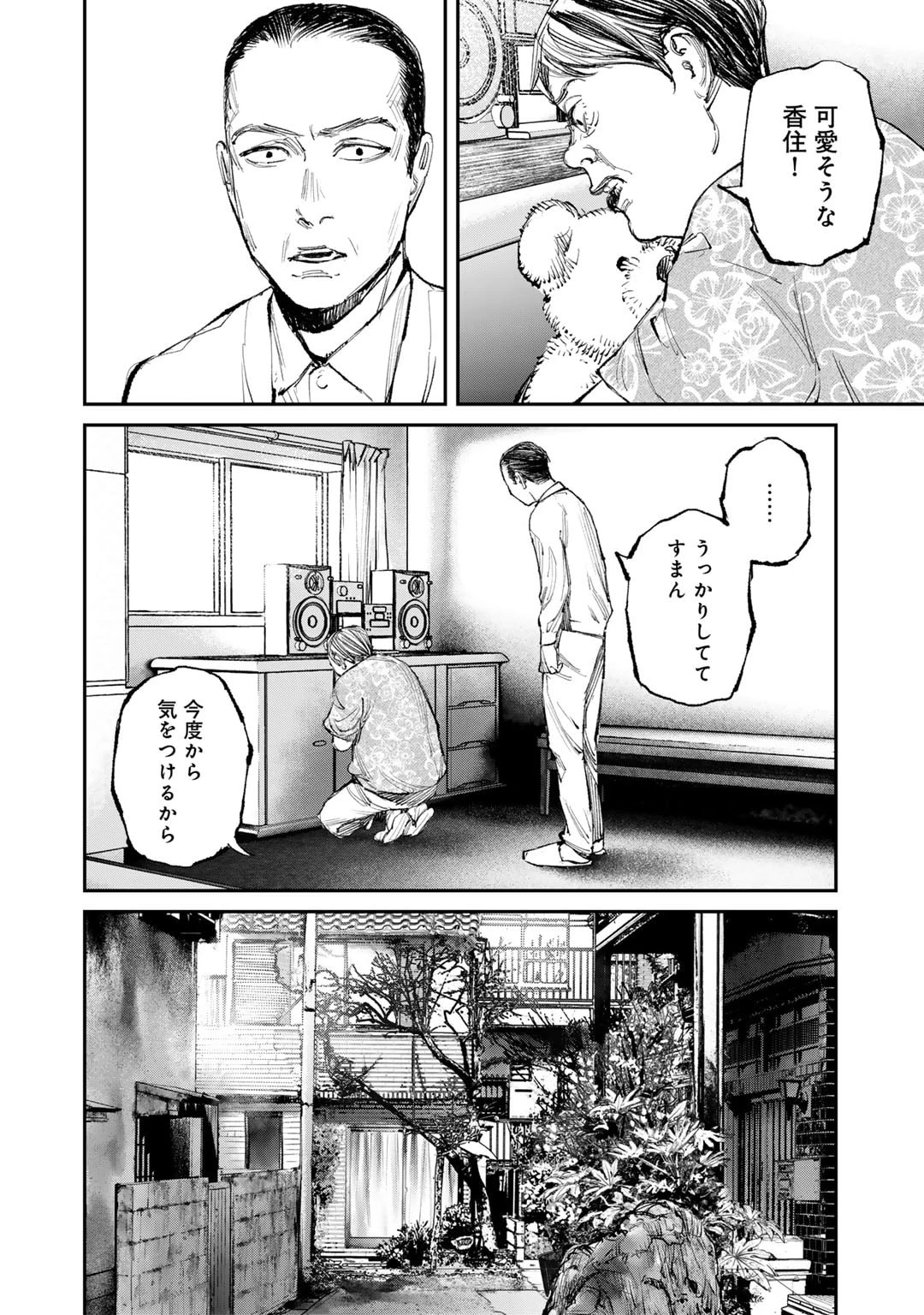 幽闇のカナタ 第12話 - 4