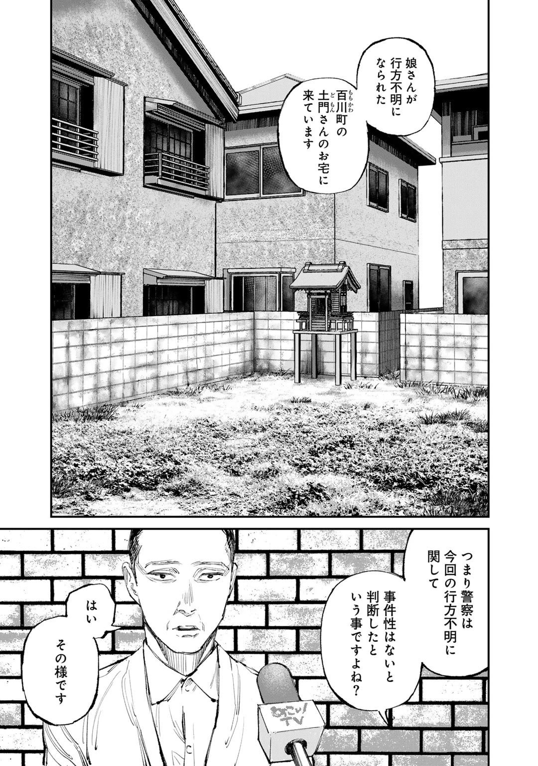 幽闇のカナタ 第12話 - 5