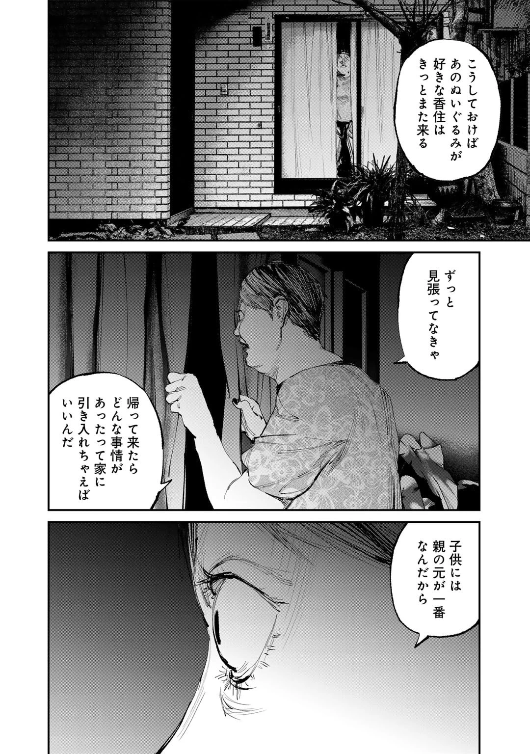 幽闇のカナタ 第12話 - 8