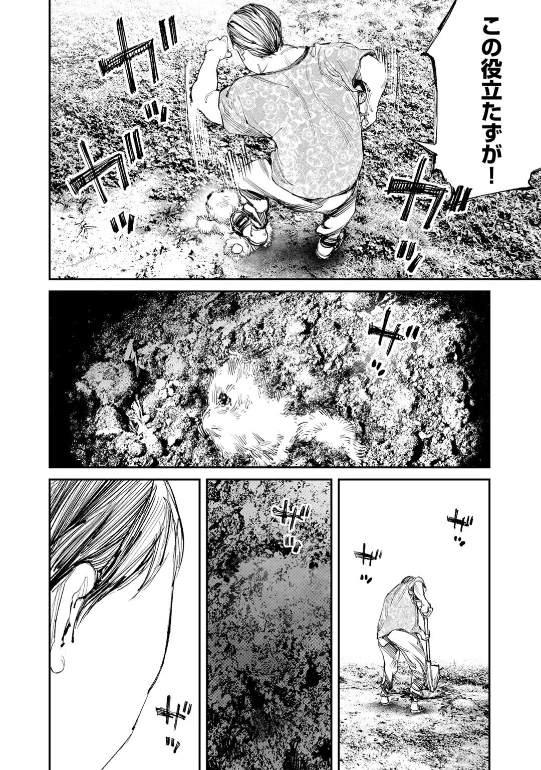 幽闇のカナタ 第12話 - 10