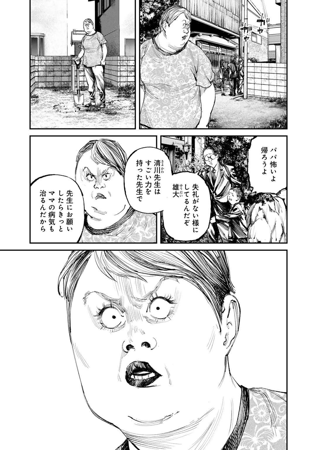 幽闇のカナタ 第12話 - 11