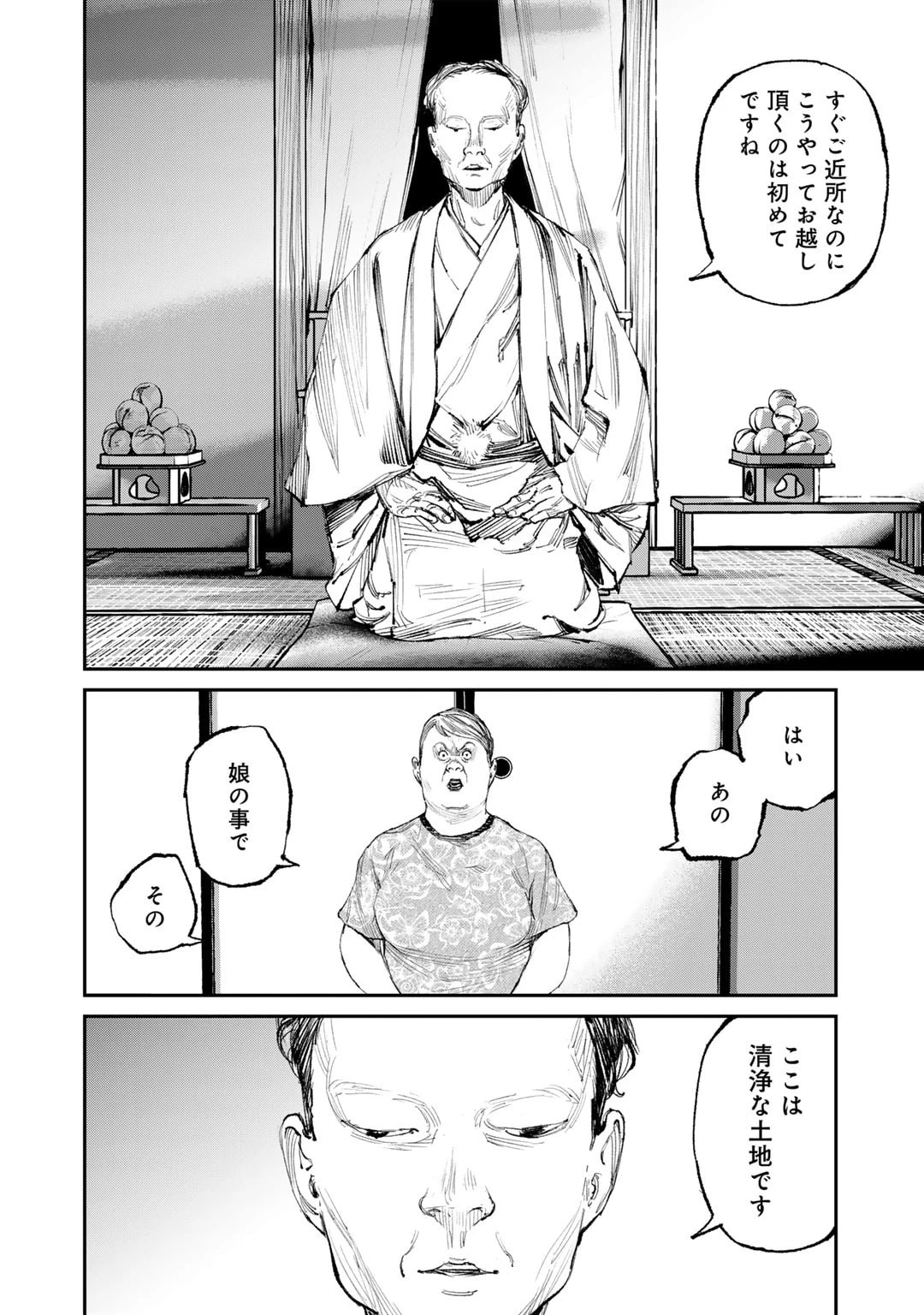 幽闇のカナタ 第12話 - 12