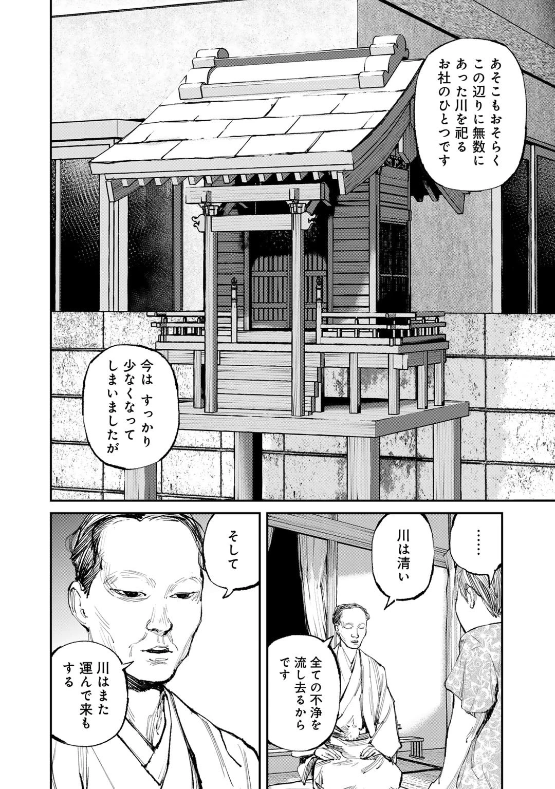 幽闇のカナタ 第12話 - 14