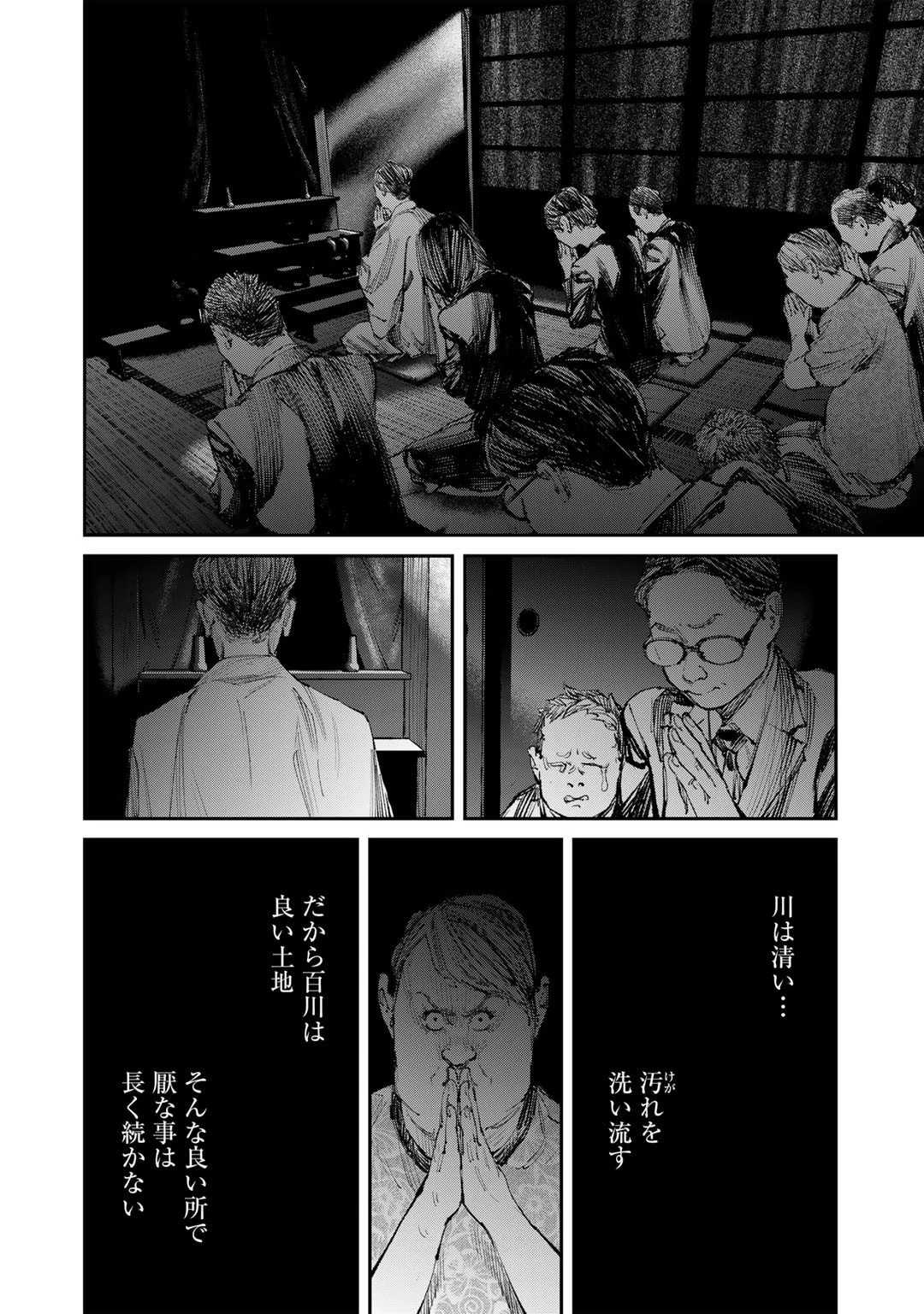 幽闇のカナタ 第12話 - 16