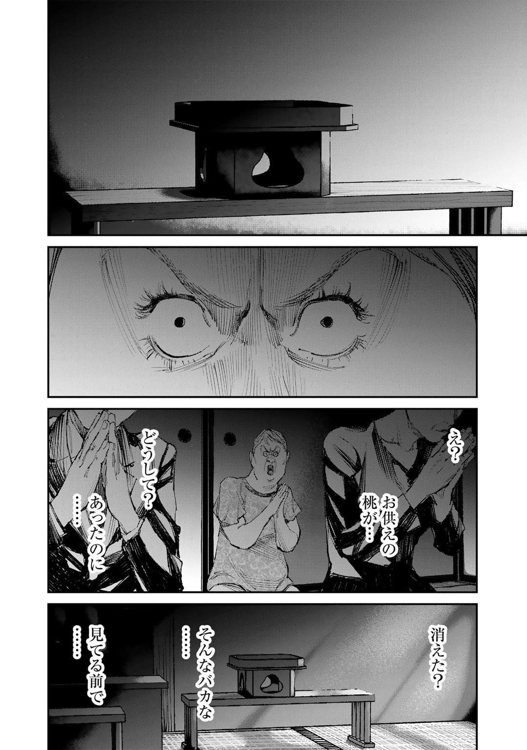 幽闇のカナタ 第12話 - 18