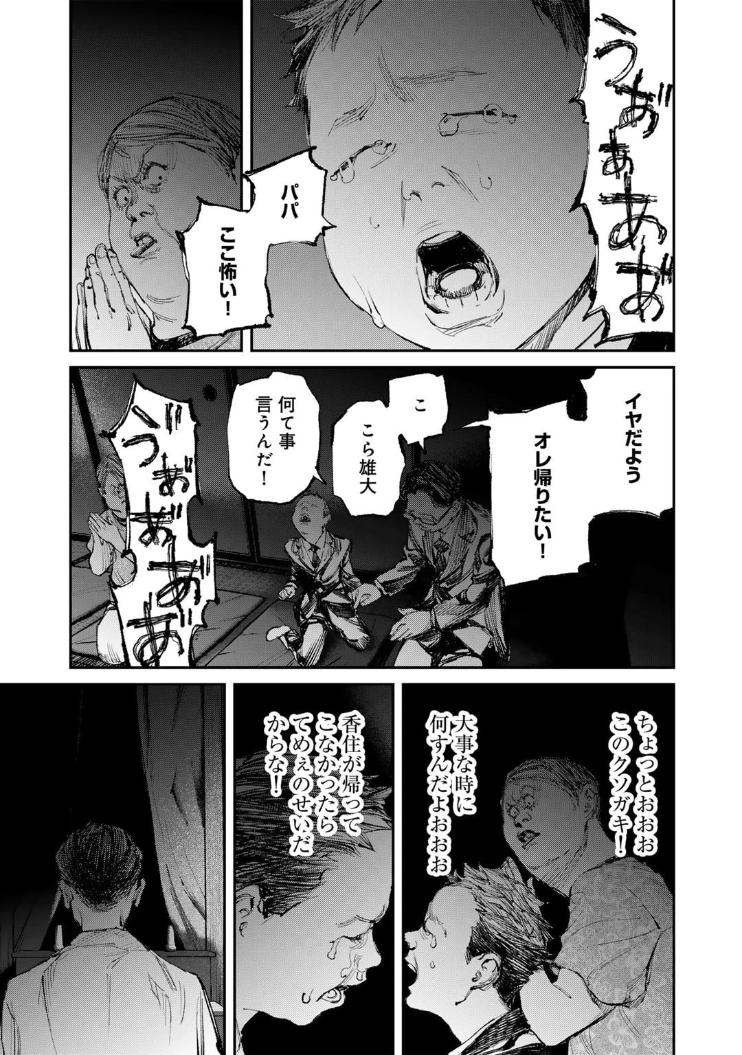 幽闇のカナタ 第12話 - 19