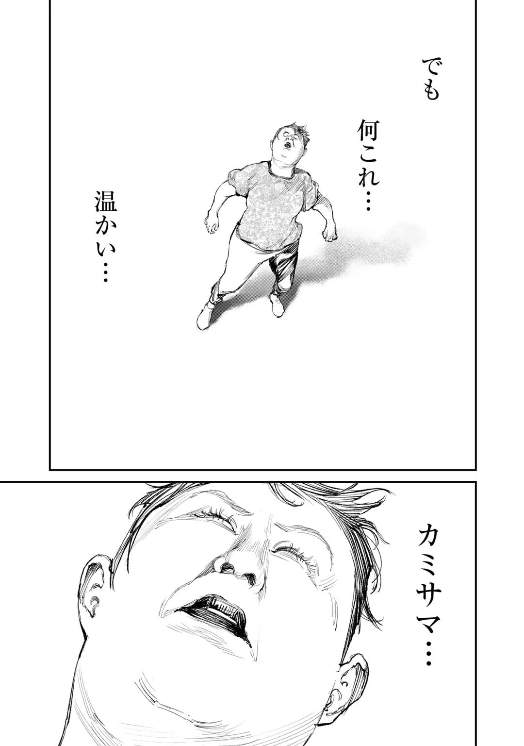 幽闇のカナタ 第12話 - 21