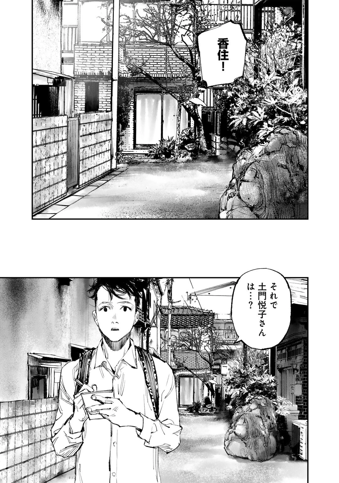 幽闇のカナタ 第12話 - 27