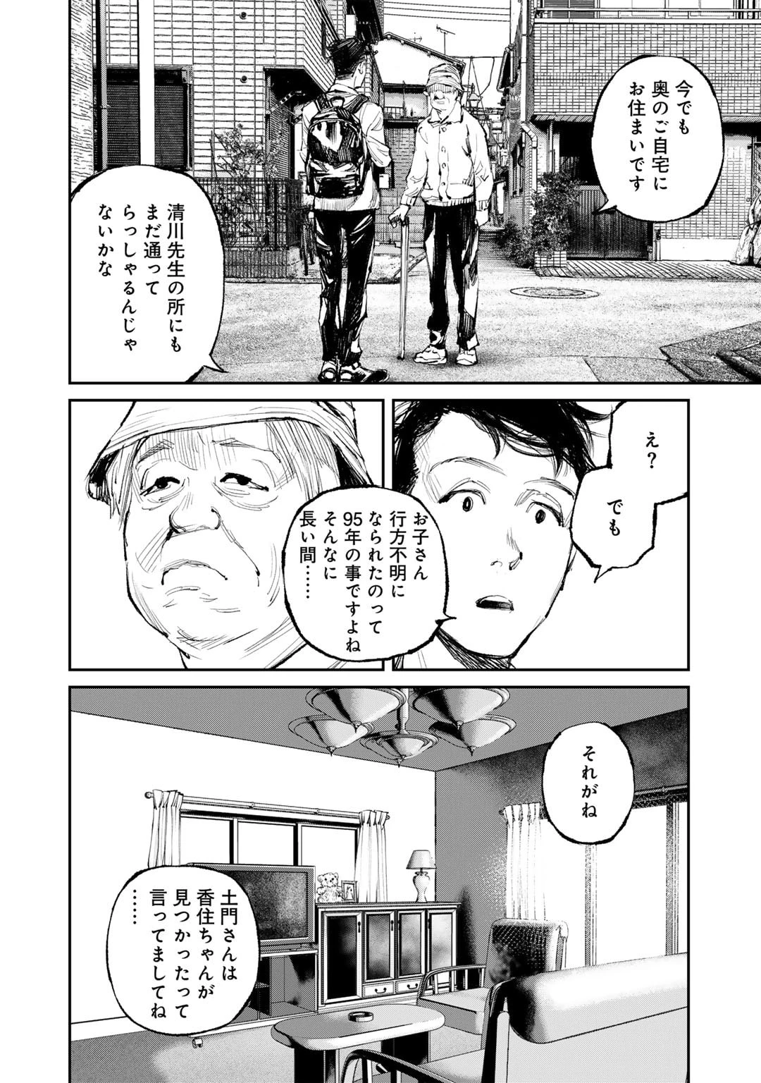 幽闇のカナタ 第12話 - 28