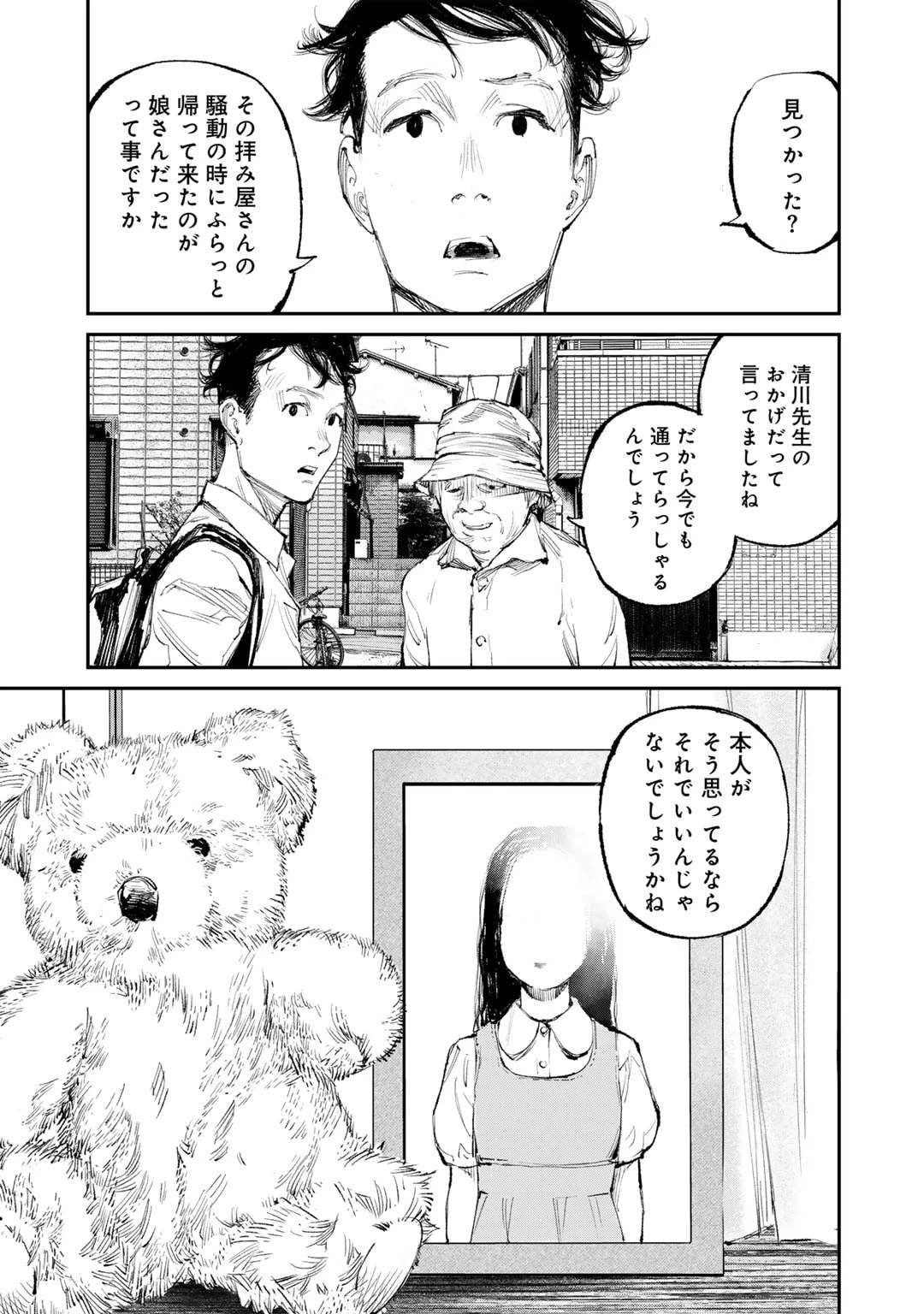 幽闇のカナタ 第12話 - 29