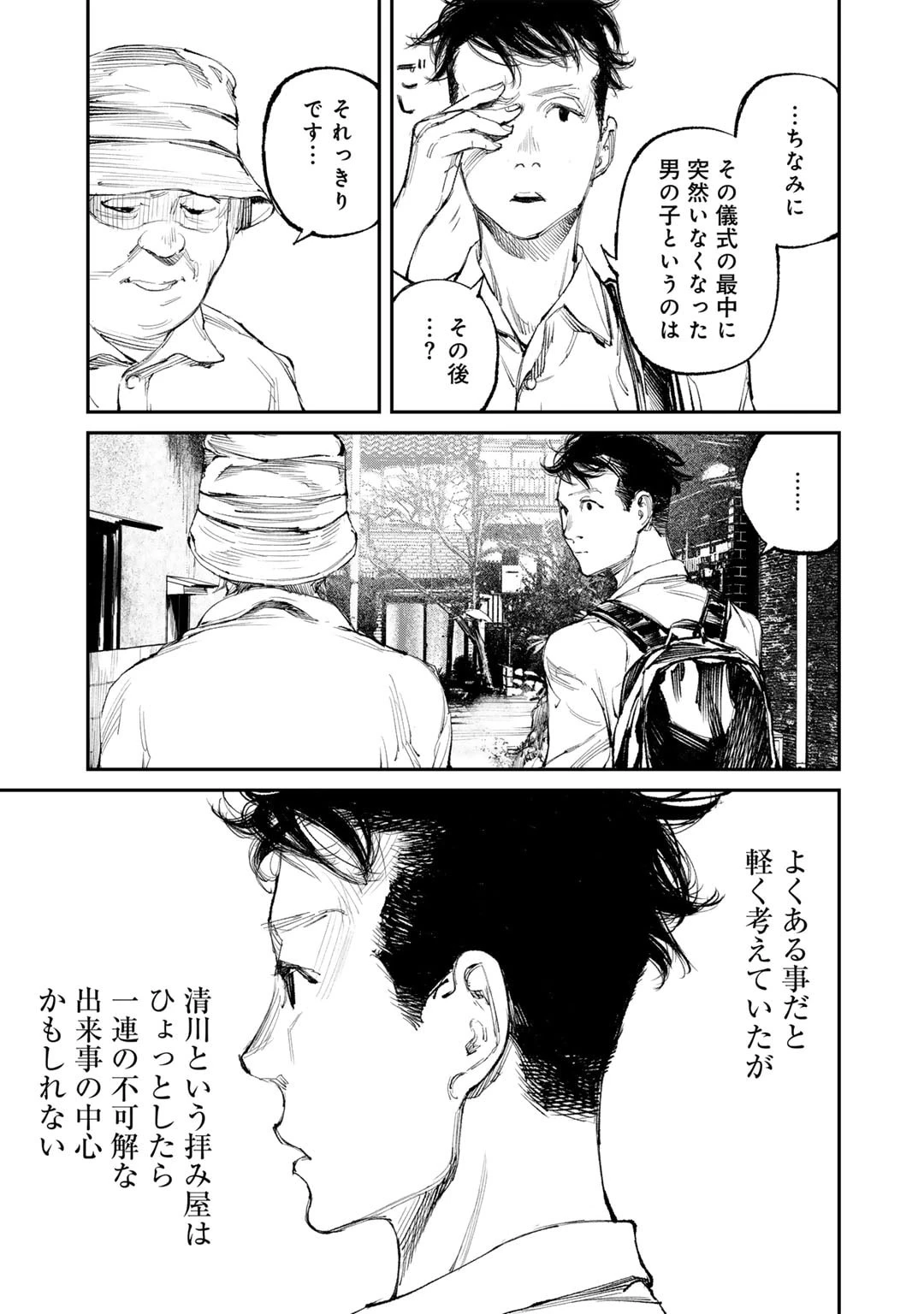 幽闇のカナタ 第12話 - 31