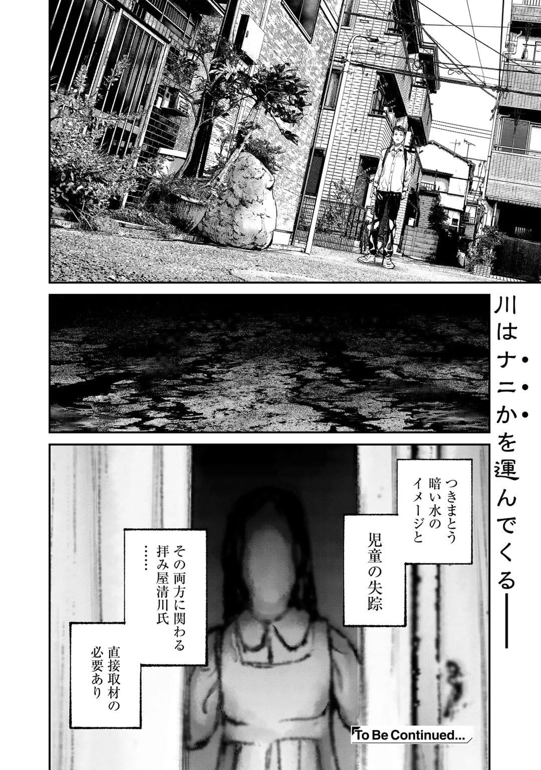 幽闇のカナタ 第12話 - 32