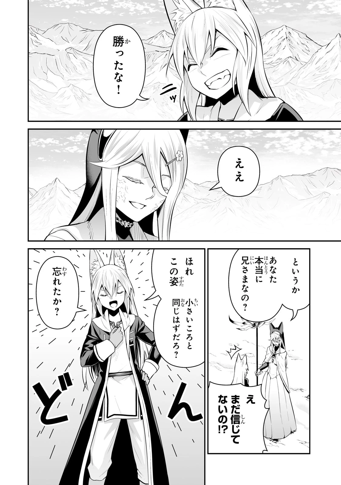 サラリーマンが異世界に行ったら四天王になった話 第94話 - 2
