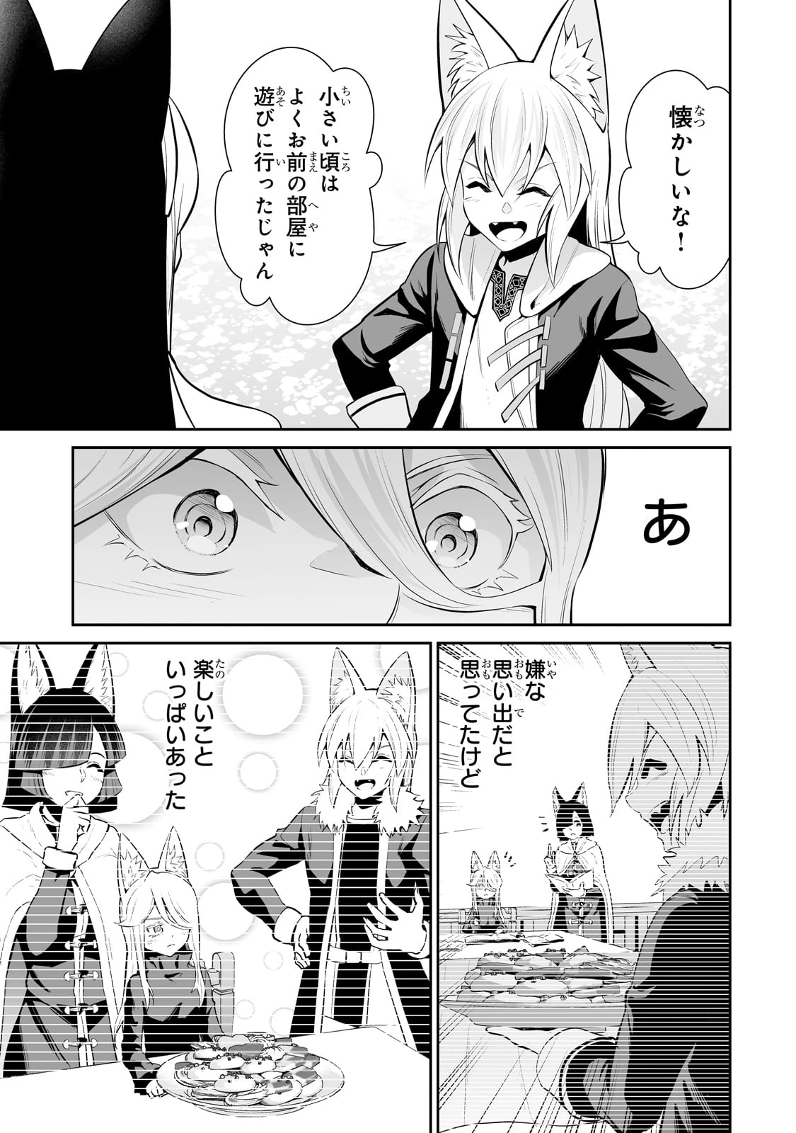サラリーマンが異世界に行ったら四天王になった話 第94話 - 3