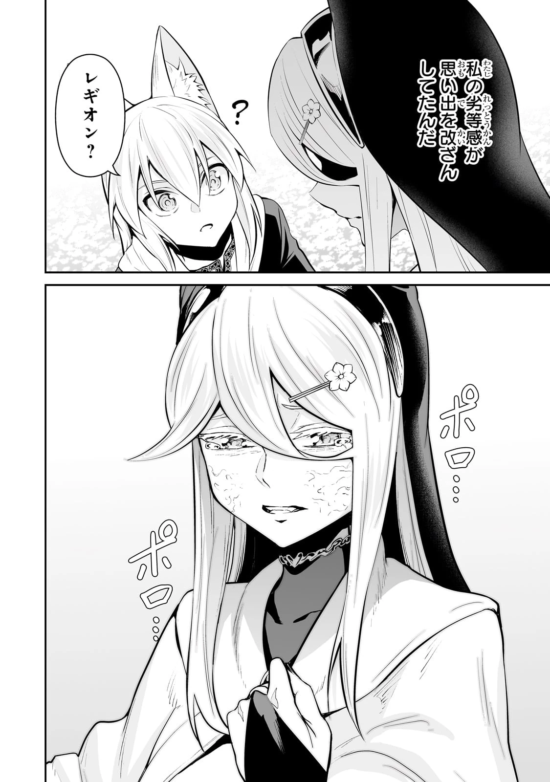 サラリーマンが異世界に行ったら四天王になった話 第94話 - 4