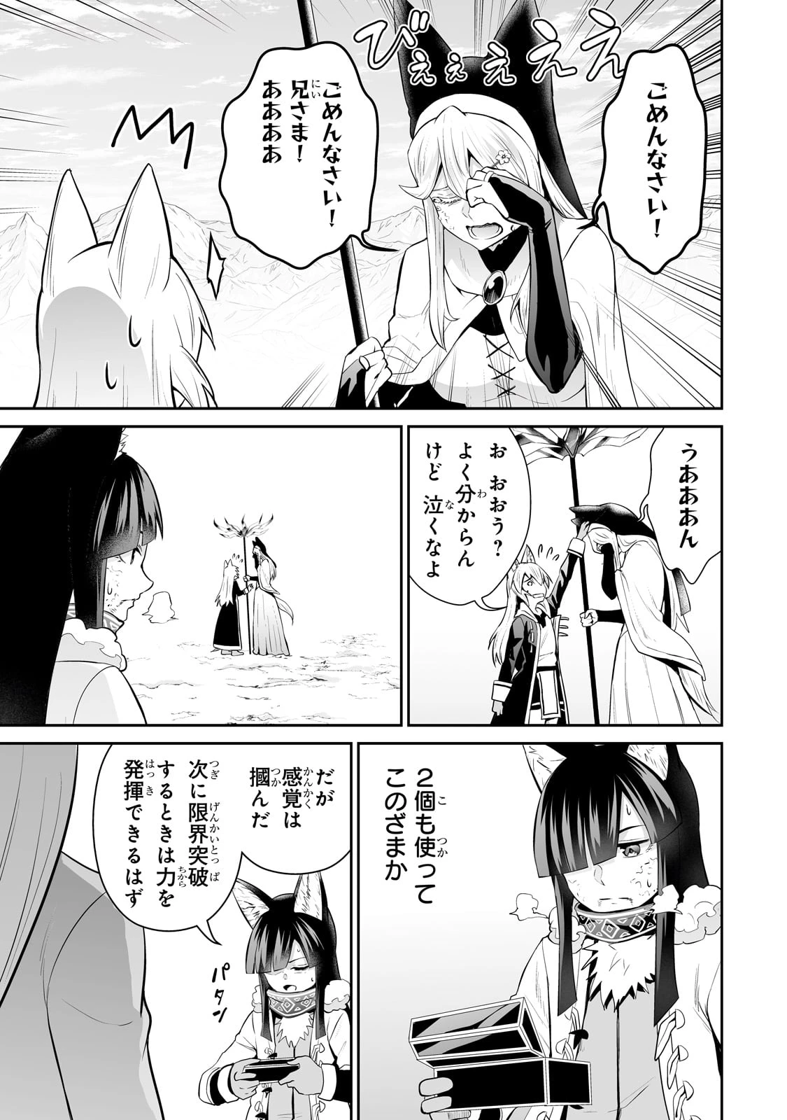 サラリーマンが異世界に行ったら四天王になった話 第94話 - 5