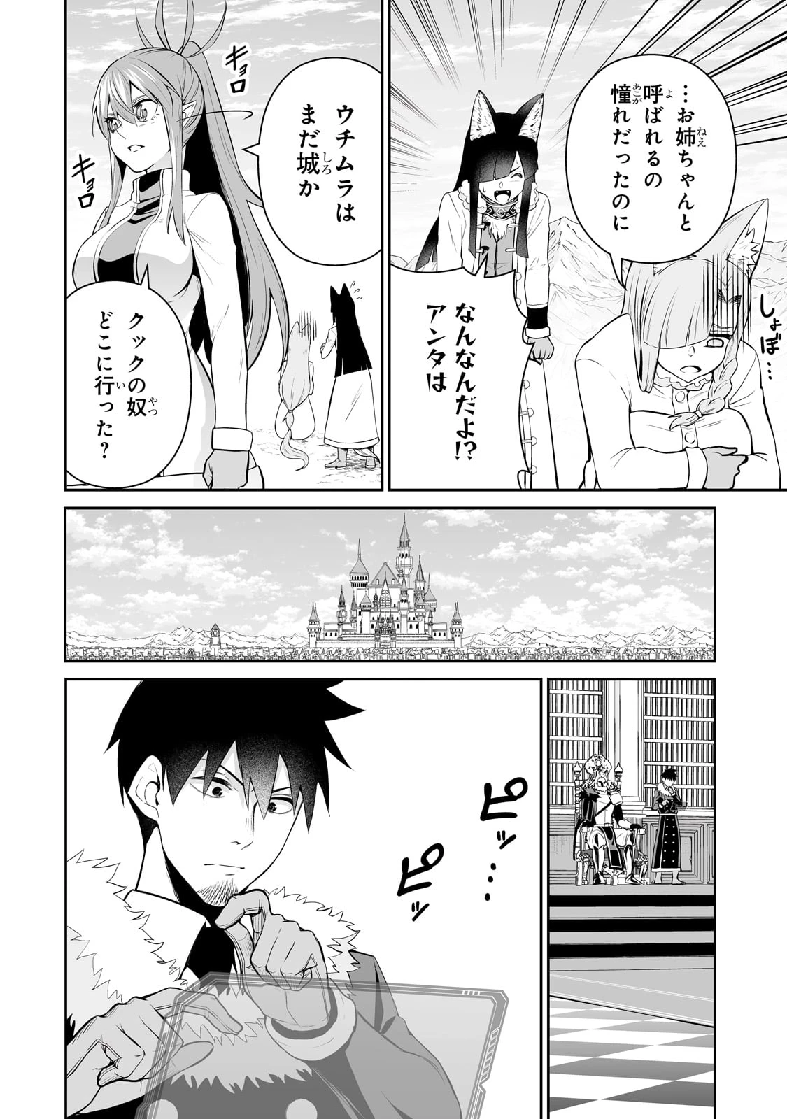 サラリーマンが異世界に行ったら四天王になった話 第94話 - 8