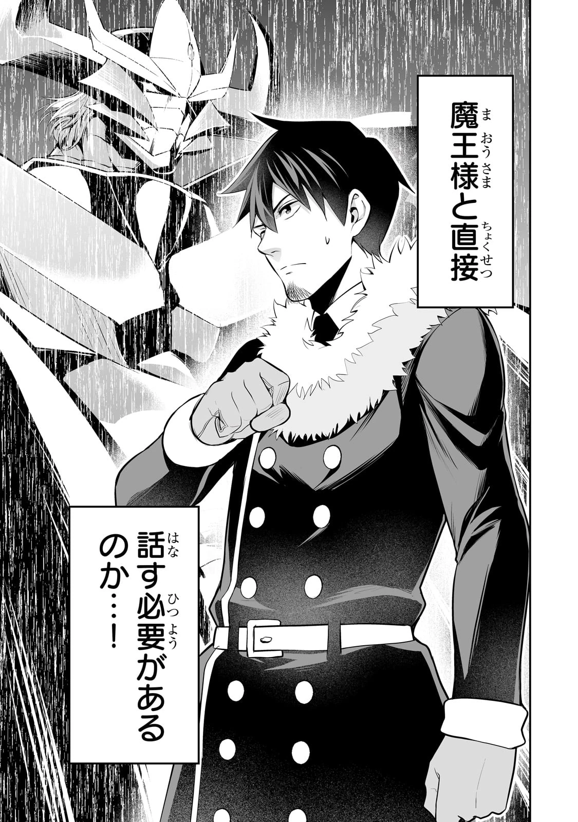 サラリーマンが異世界に行ったら四天王になった話 第94話 - 11