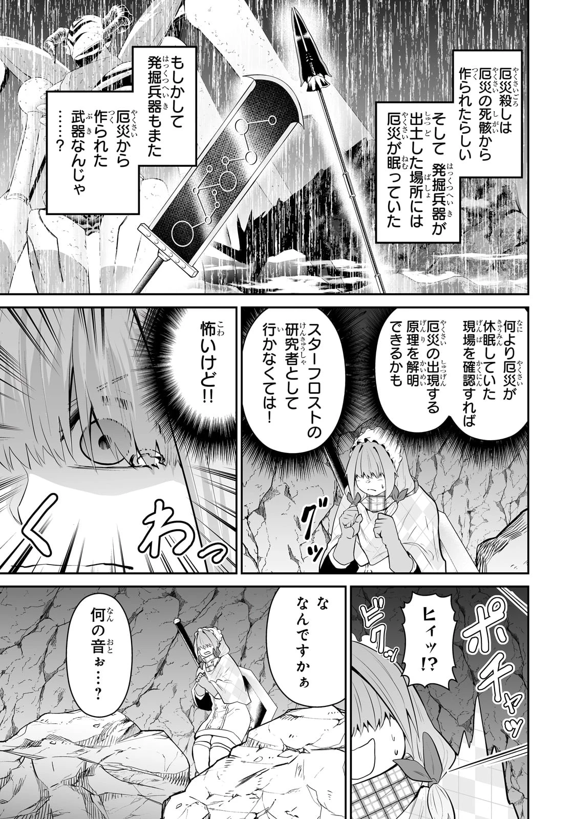 サラリーマンが異世界に行ったら四天王になった話 第94話 - 13