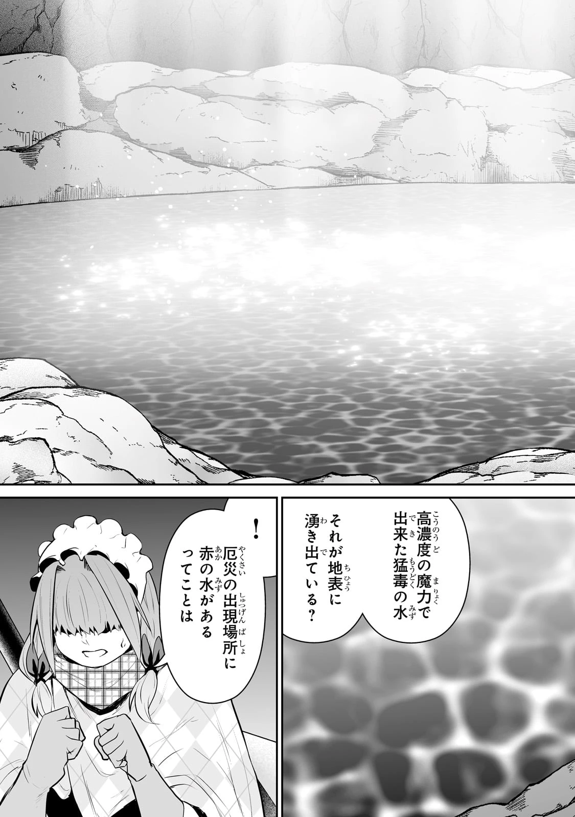 サラリーマンが異世界に行ったら四天王になった話 第94話 - 15