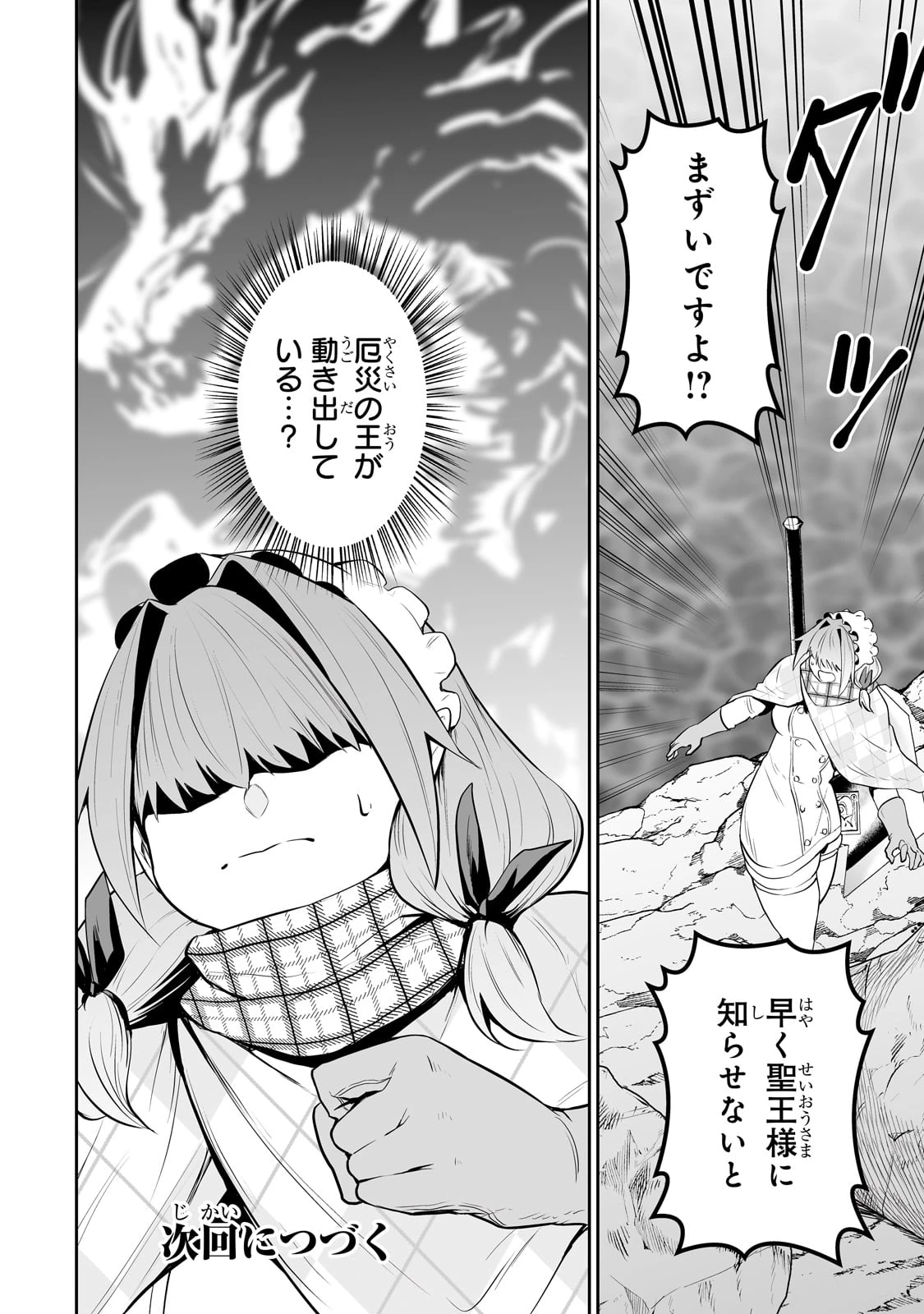 サラリーマンが異世界に行ったら四天王になった話 第94話 - 16