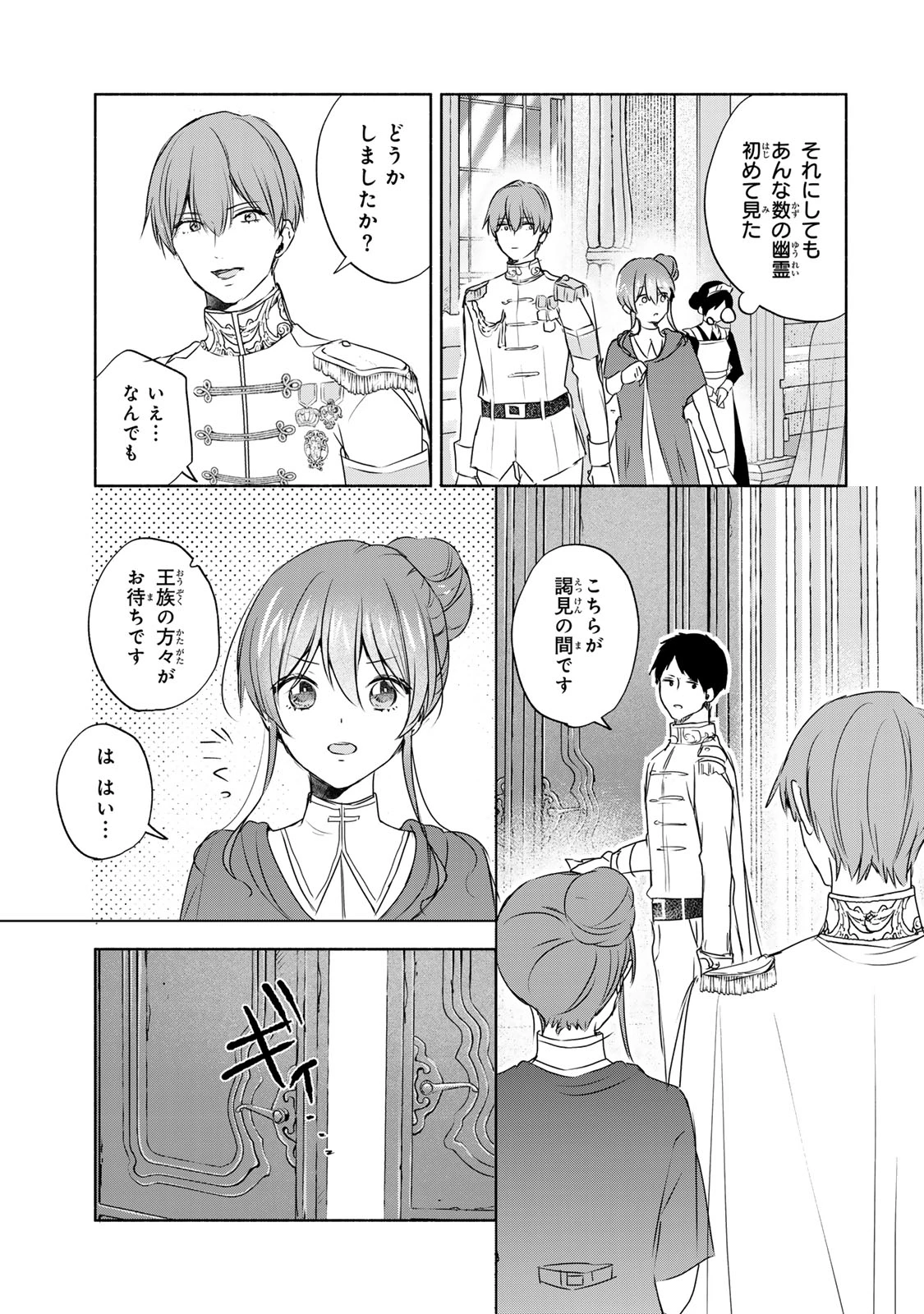 聖女様をお探しでしたら妹で間違いありません。さあどうぞお連れください、今すぐ。 第8.1話 - 5