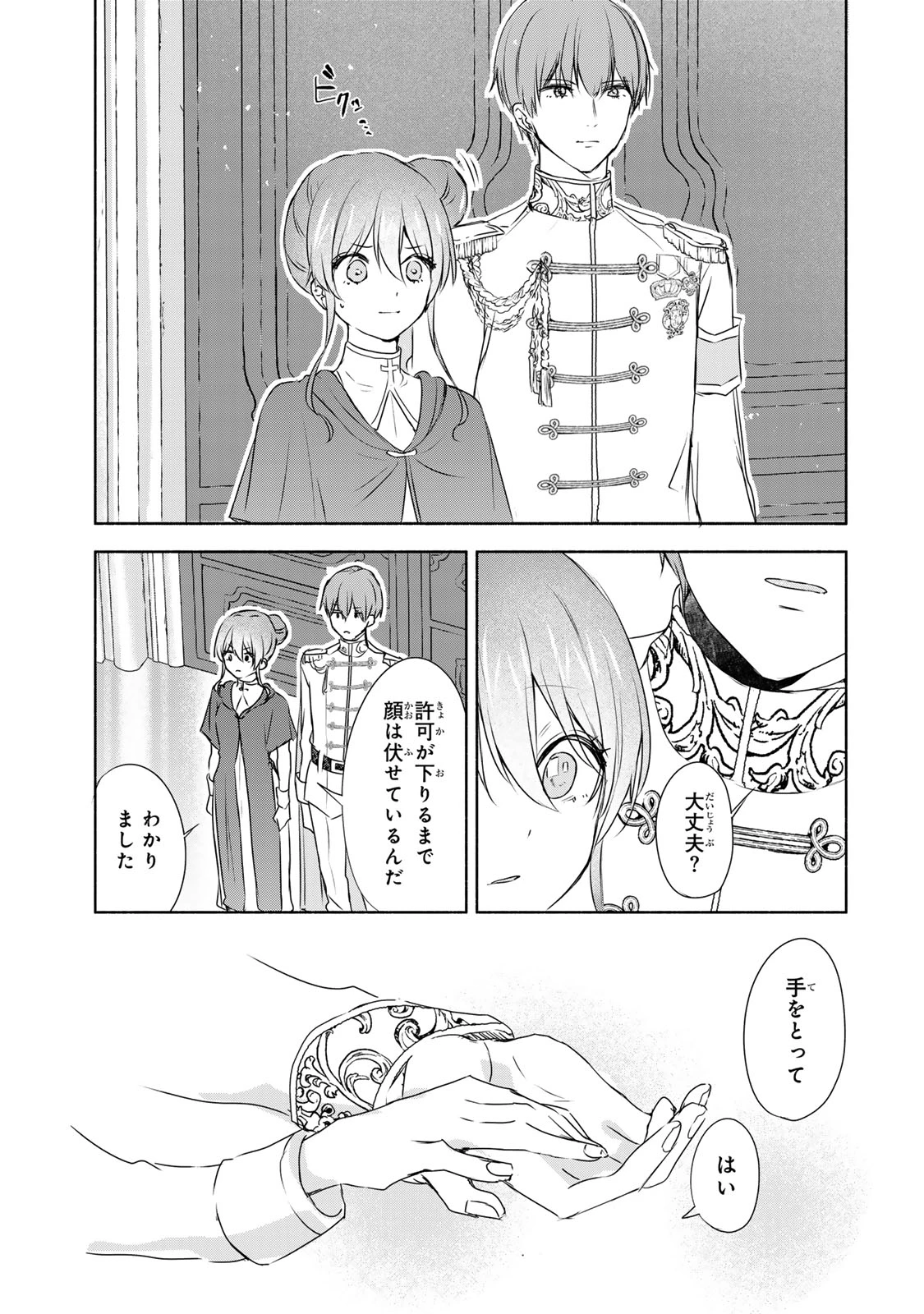 聖女様をお探しでしたら妹で間違いありません。さあどうぞお連れください、今すぐ。 第8.1話 - 7