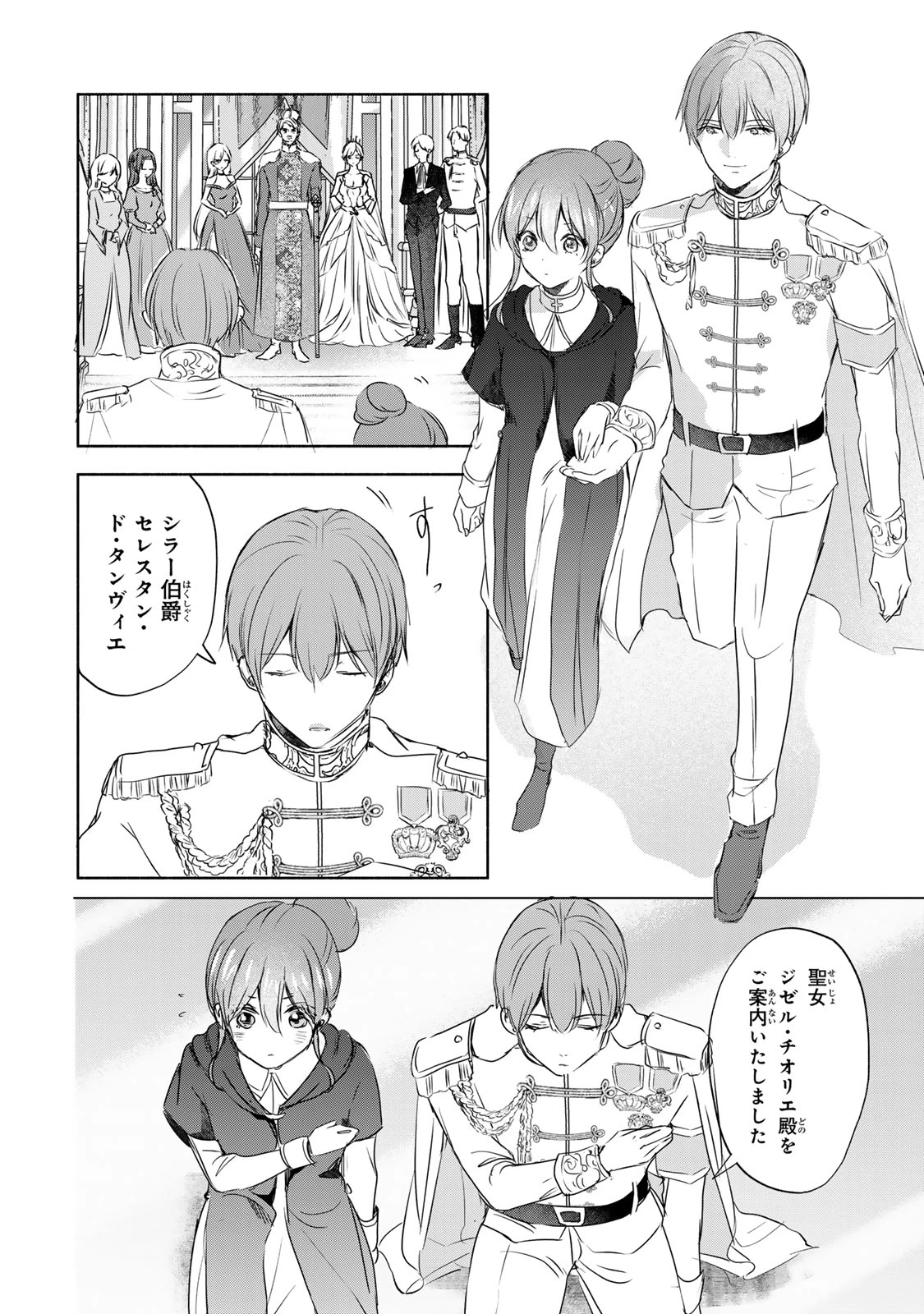 聖女様をお探しでしたら妹で間違いありません。さあどうぞお連れください、今すぐ。 第8.1話 - 8