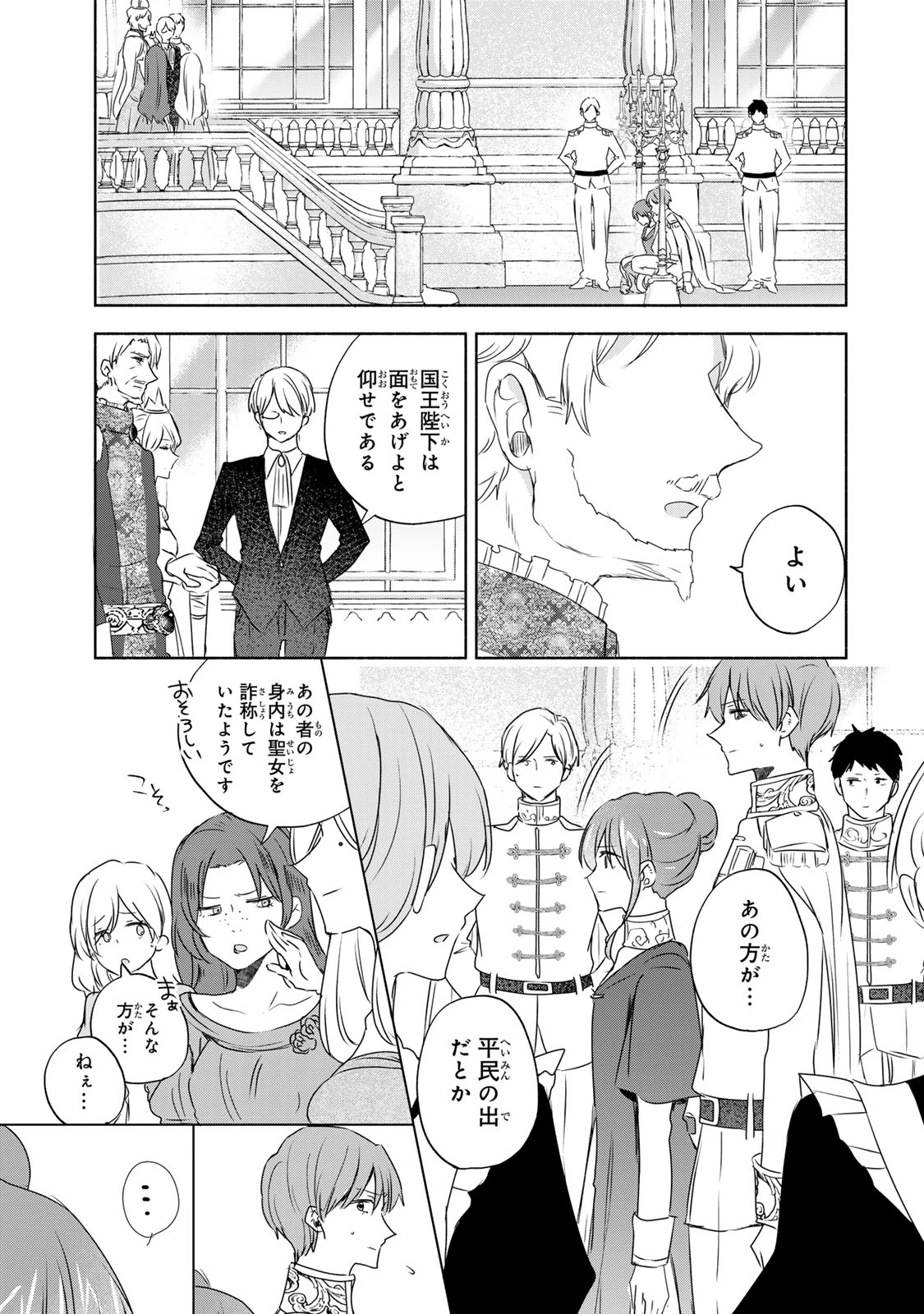 聖女様をお探しでしたら妹で間違いありません。さあどうぞお連れください、今すぐ。 第8.1話 - 9