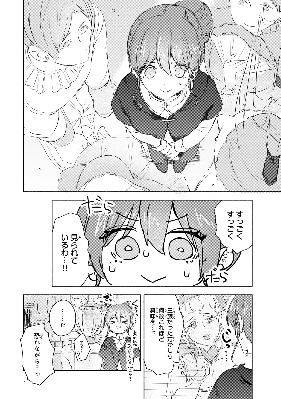 聖女様をお探しでしたら妹で間違いありません。さあどうぞお連れください、今すぐ。 第8.1話 - 10